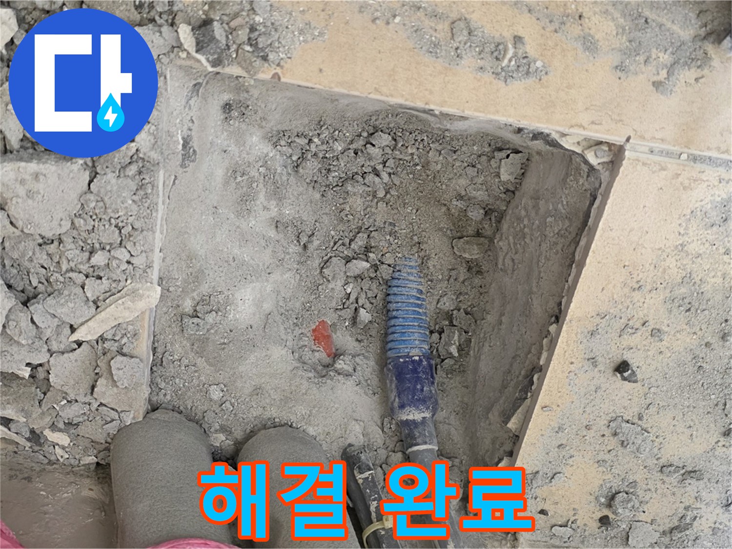 양주 삼숭동 자이아파트 누수 - 누수 문제 완벽 해결 - 이제 맘 편히