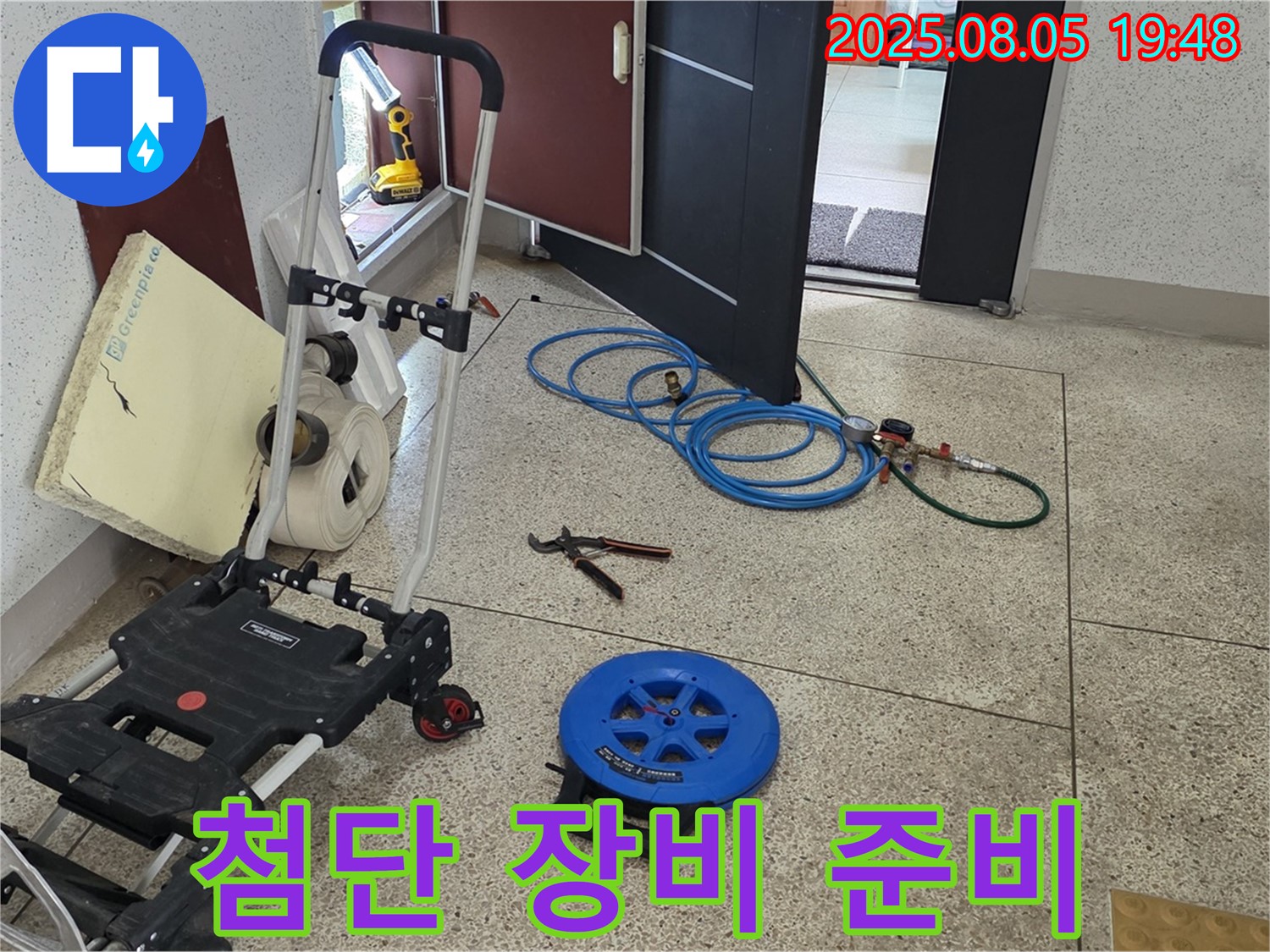 양주 삼숭동 자이아파트 누수 - 누수 탐지를 위한 장비들을 준비하는 모습입니다 - 첨단 장비로 누수 원인을 확실하게 찾아내겠습니다.