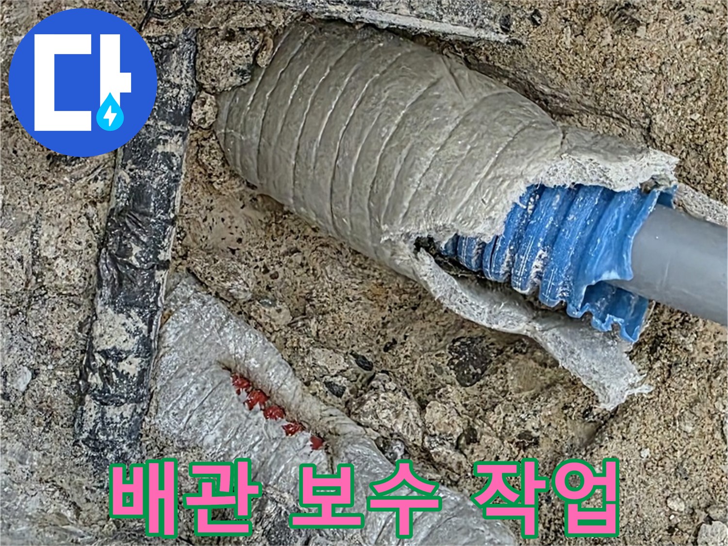 양주 삼숭동 자이아파트 누수 - 누수 탐지부터 완벽한 시공까지 한 번에 해결해 드립니다!