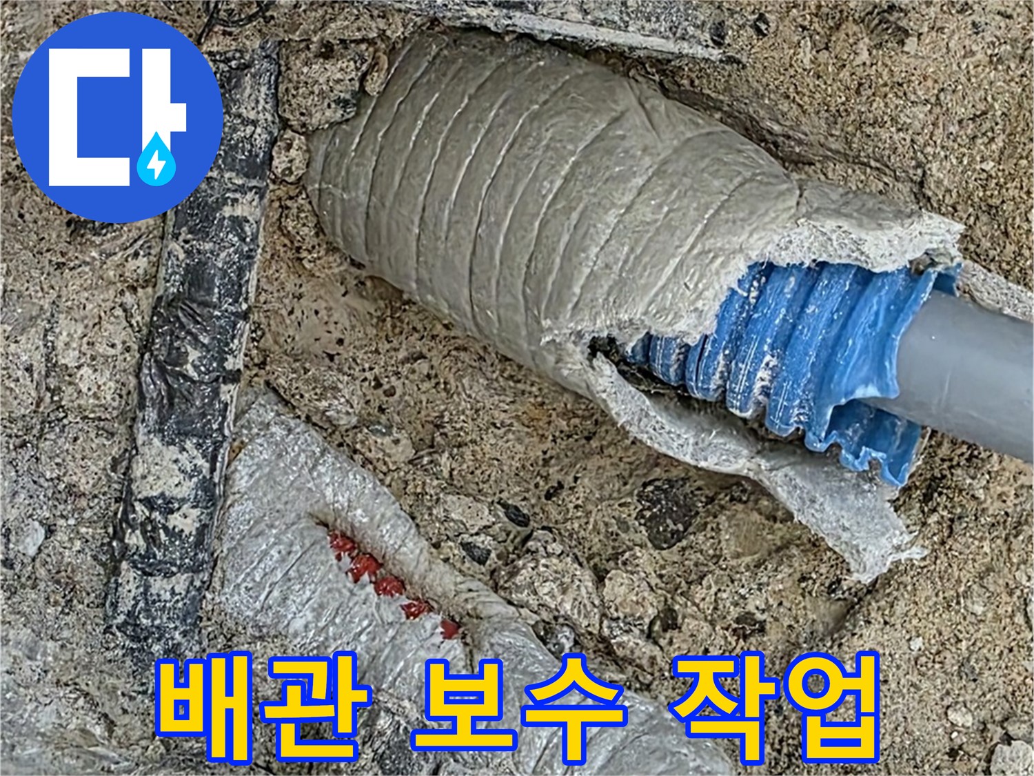 양주 삼숭동 자이아파트 누수 - 누수 탐지부터 완벽한 시공까지 한 번에 해결해 드립니다!