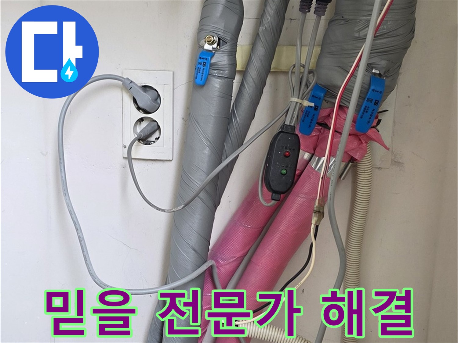 양주 삼숭동 자이아파트 누수 - 믿을 수 있는 누수 전문가를 선택하여 확실한 해결을 보장받으세요!