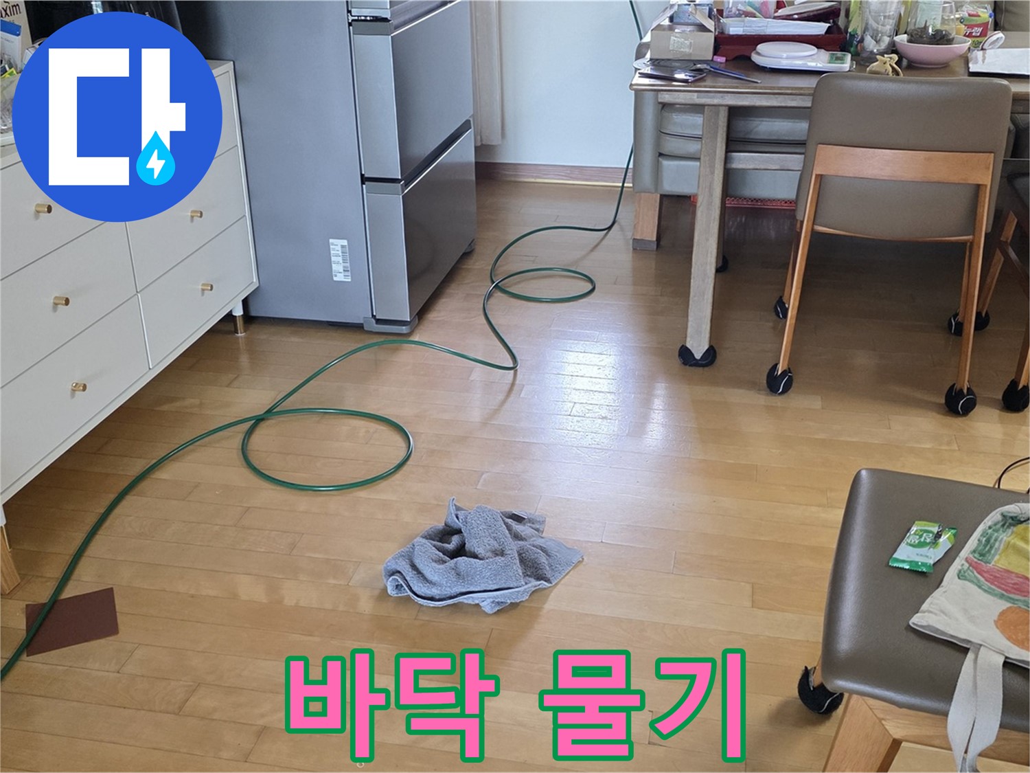 양주 삼숭동 자이아파트 누수 - 바닥에 보이는 물기, 누수의 흔적