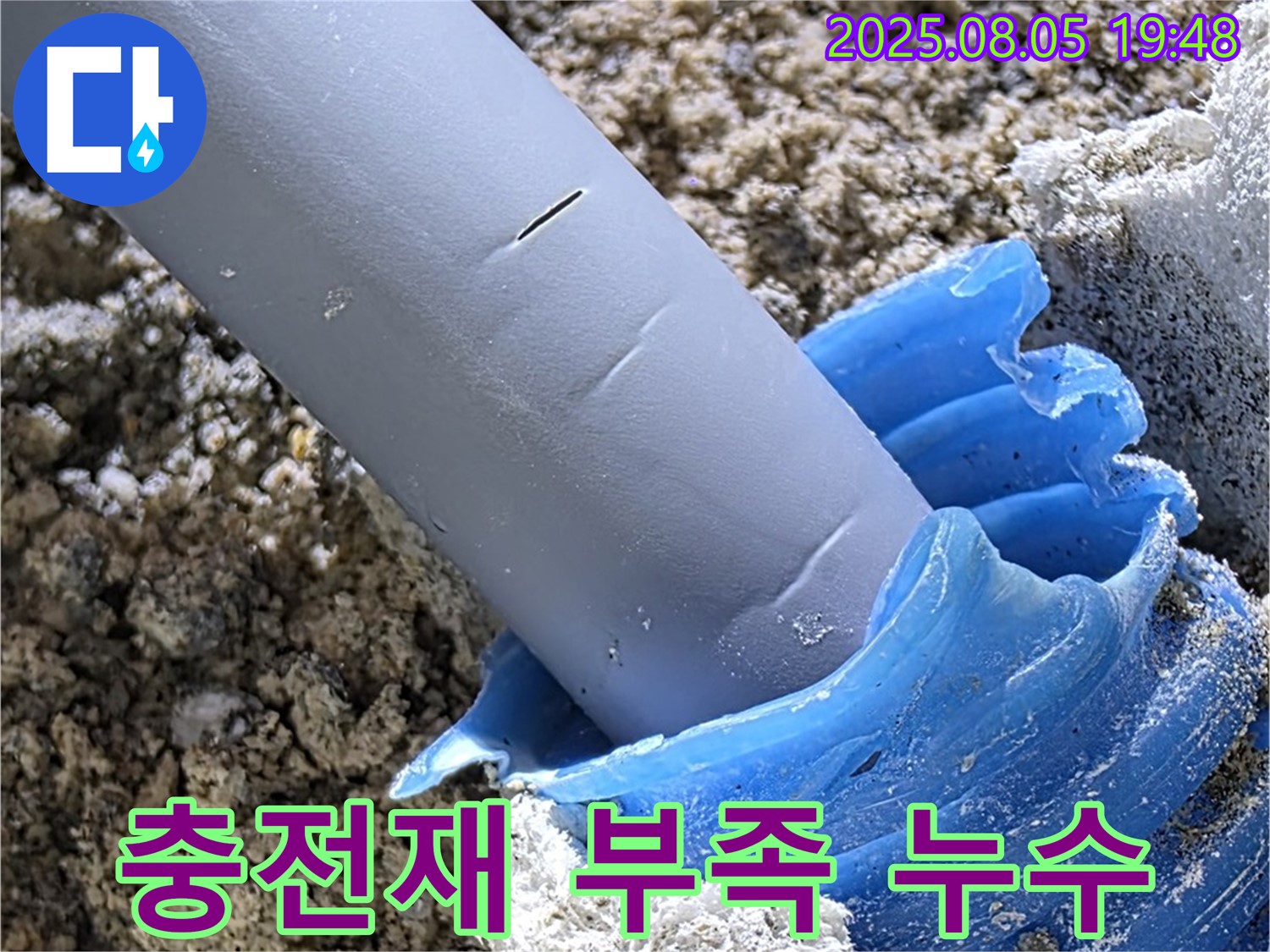 양주 삼숭동 자이아파트 누수 - 배관과 벽 사이 충전재 부족으로 누수 발생