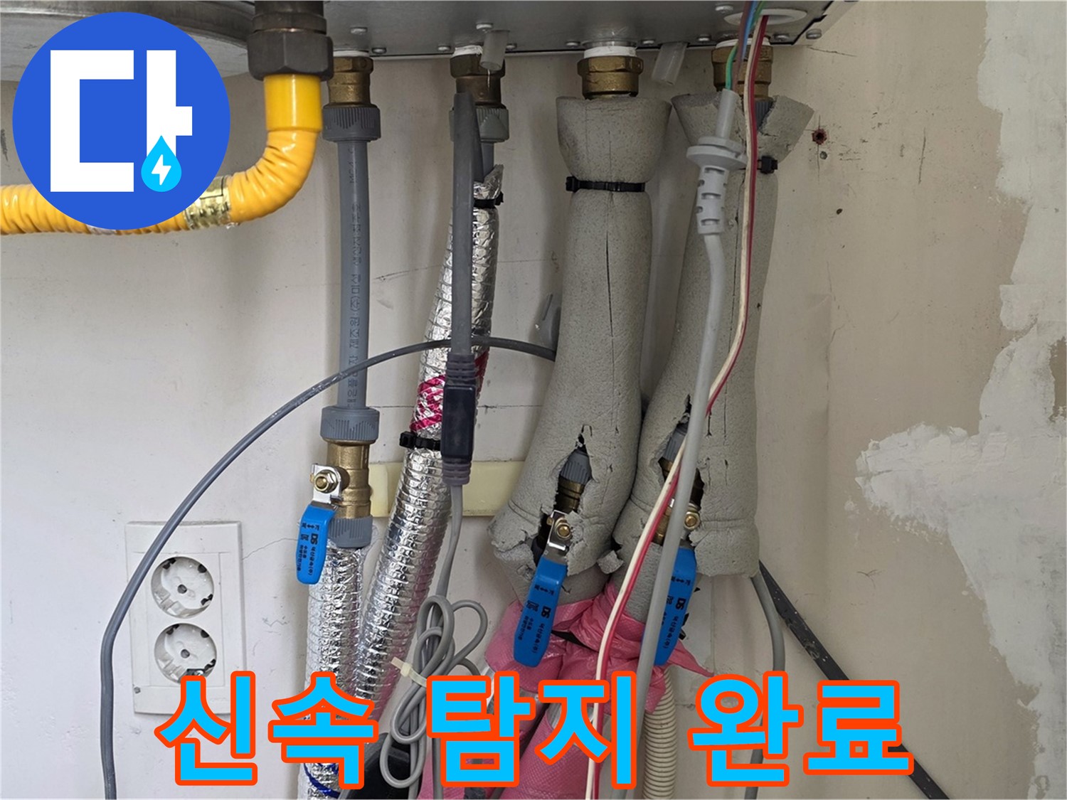 양주 삼숭동 자이아파트 누수 - 보일러 누수를 신속하게 탐지하고 원인을 파악했습니다.