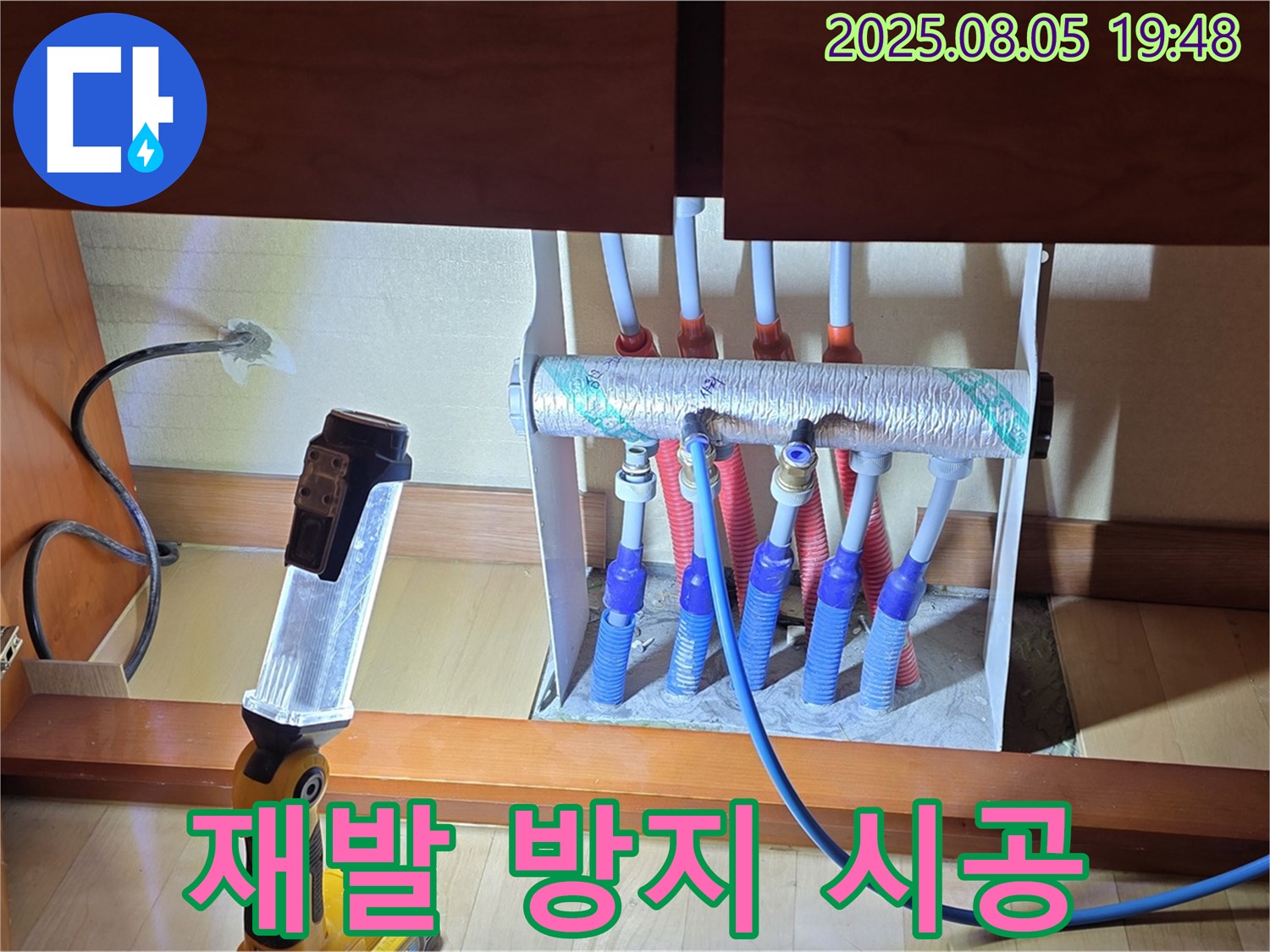 양주 삼숭동 자이아파트 누수 - 싱크대 하부장 분배기, 꼼꼼한 점검과 시공으로 재발 방지 약속 - 책임 시공