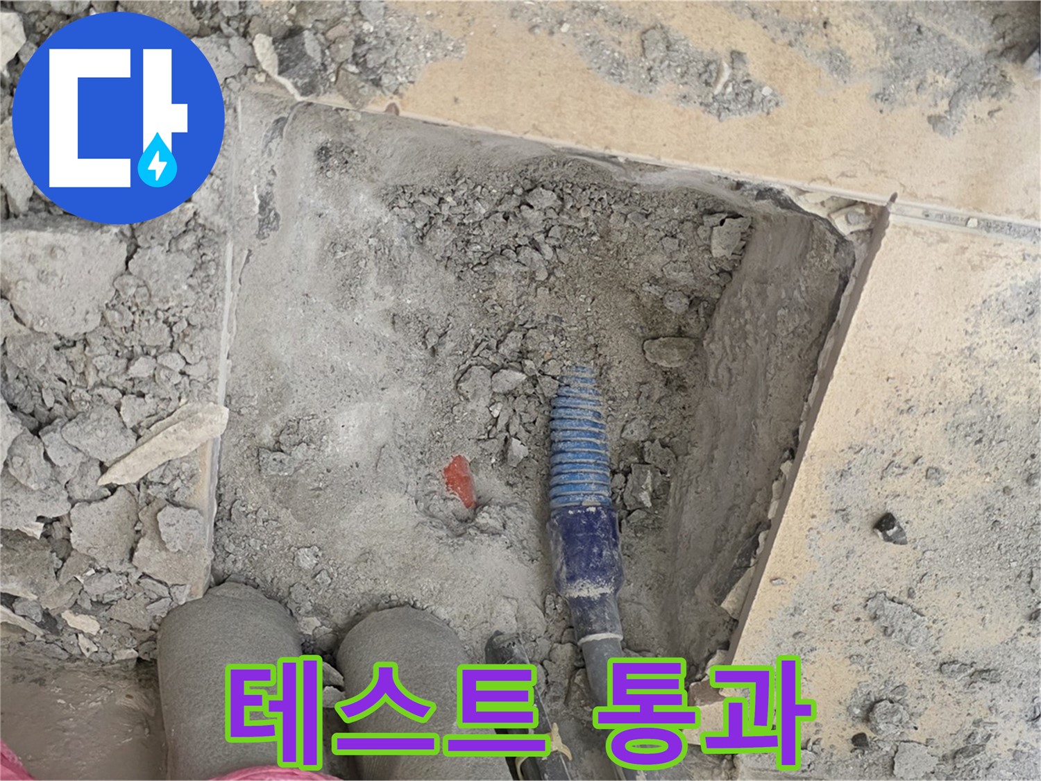 양주 삼숭동 자이아파트 누수 - 압력 테스트 결과 누수 제로! 완벽한 누수 차단