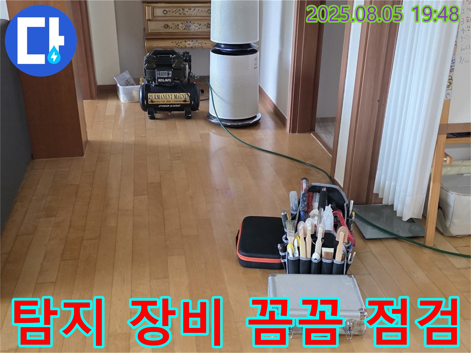 양주 삼숭동 자이아파트 누수 - 완벽한 시공 - 탐지 장비 꼼꼼 점검