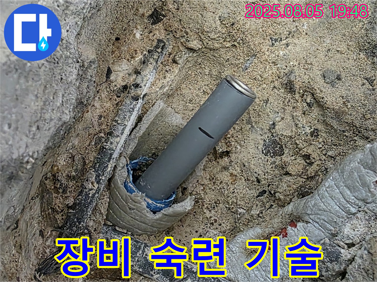 양주 삼숭동 자이아파트 누수 - 완벽한 장비와 숙련된 기술로 누수를 해결합니다.