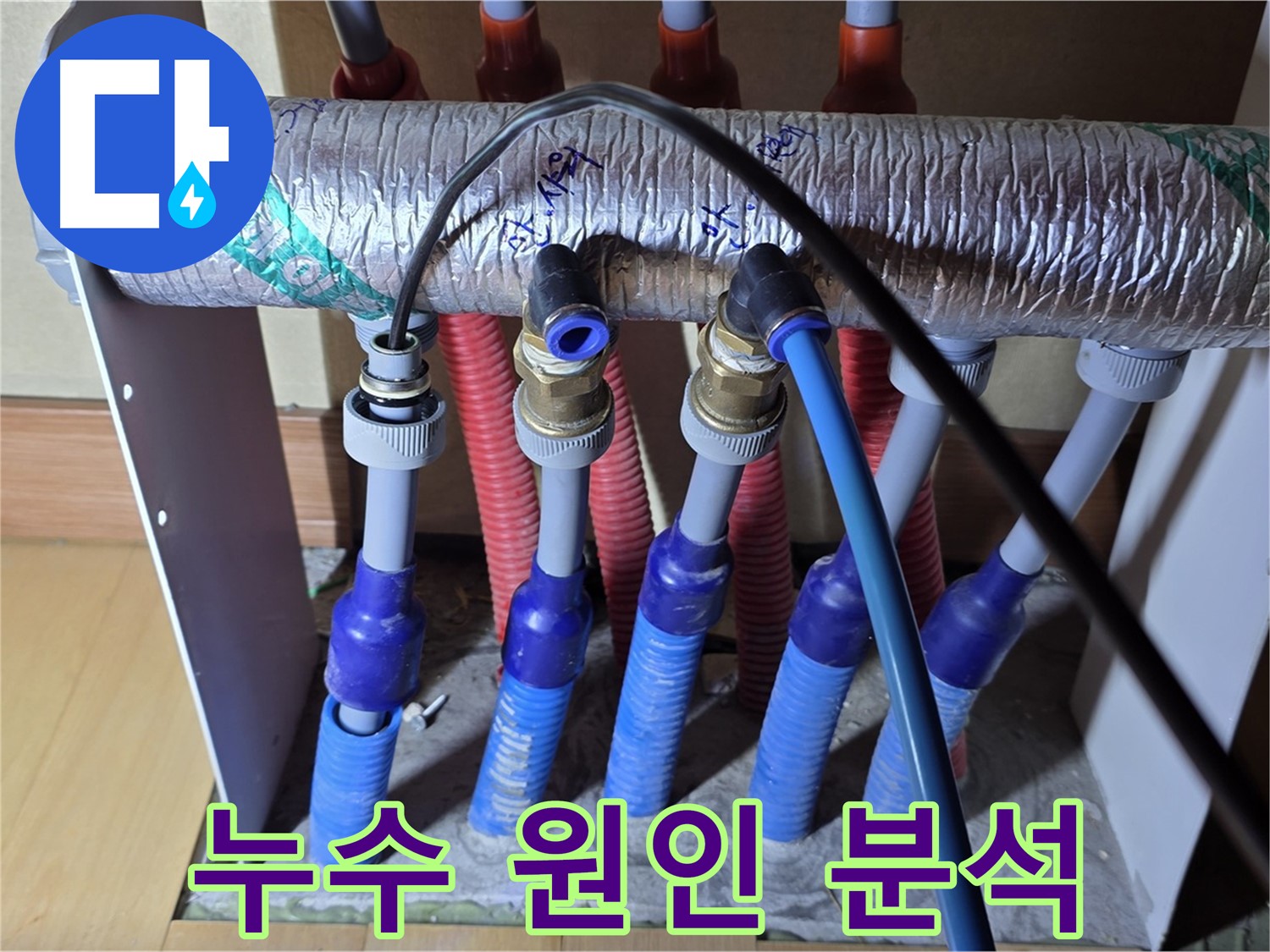 양주 삼숭동 자이아파트 누수 원인 분석 중입니다 - 꼼꼼한 분석으로 정확한 해결책 제시!