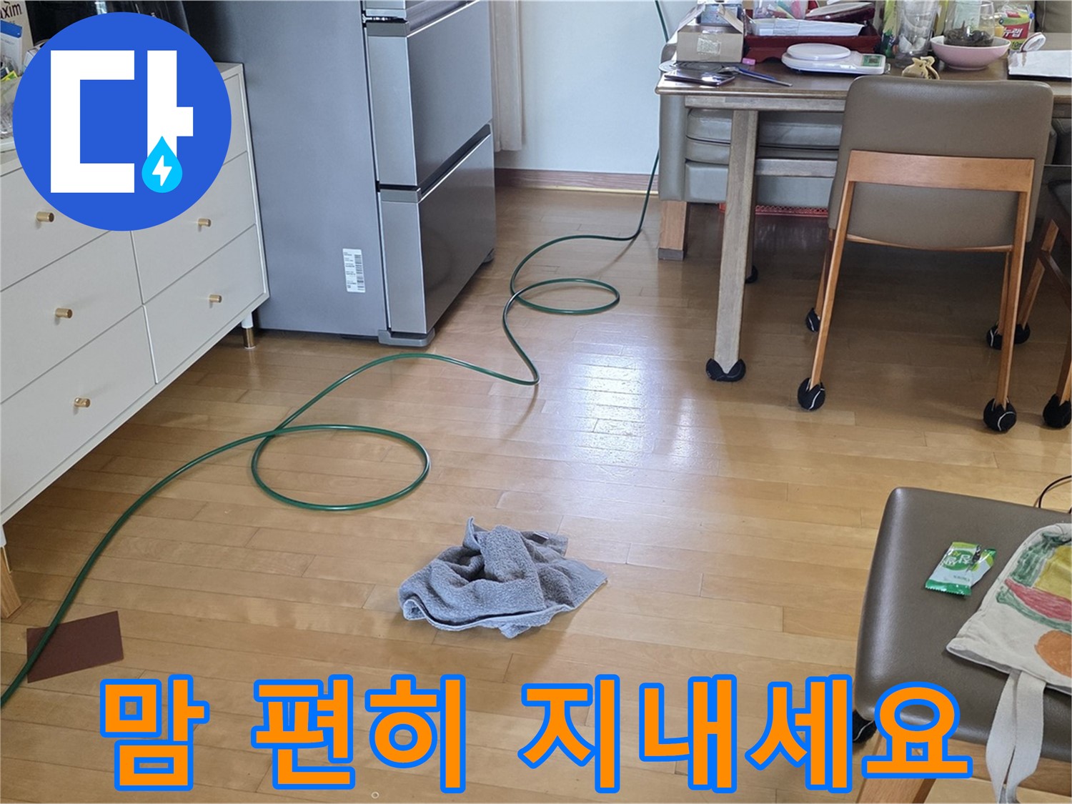 양주 삼숭동 자이아파트 누수 - 이제 맘 편히 지내세요!