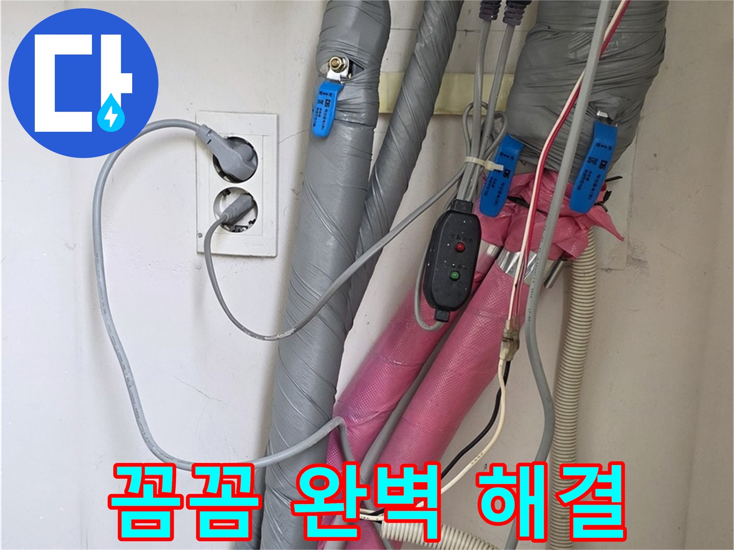 양주 삼숭동 자이아파트 누수 - 작은 누수도 놓치지 않는 꼼꼼함으로 완벽하게 해결합니다.