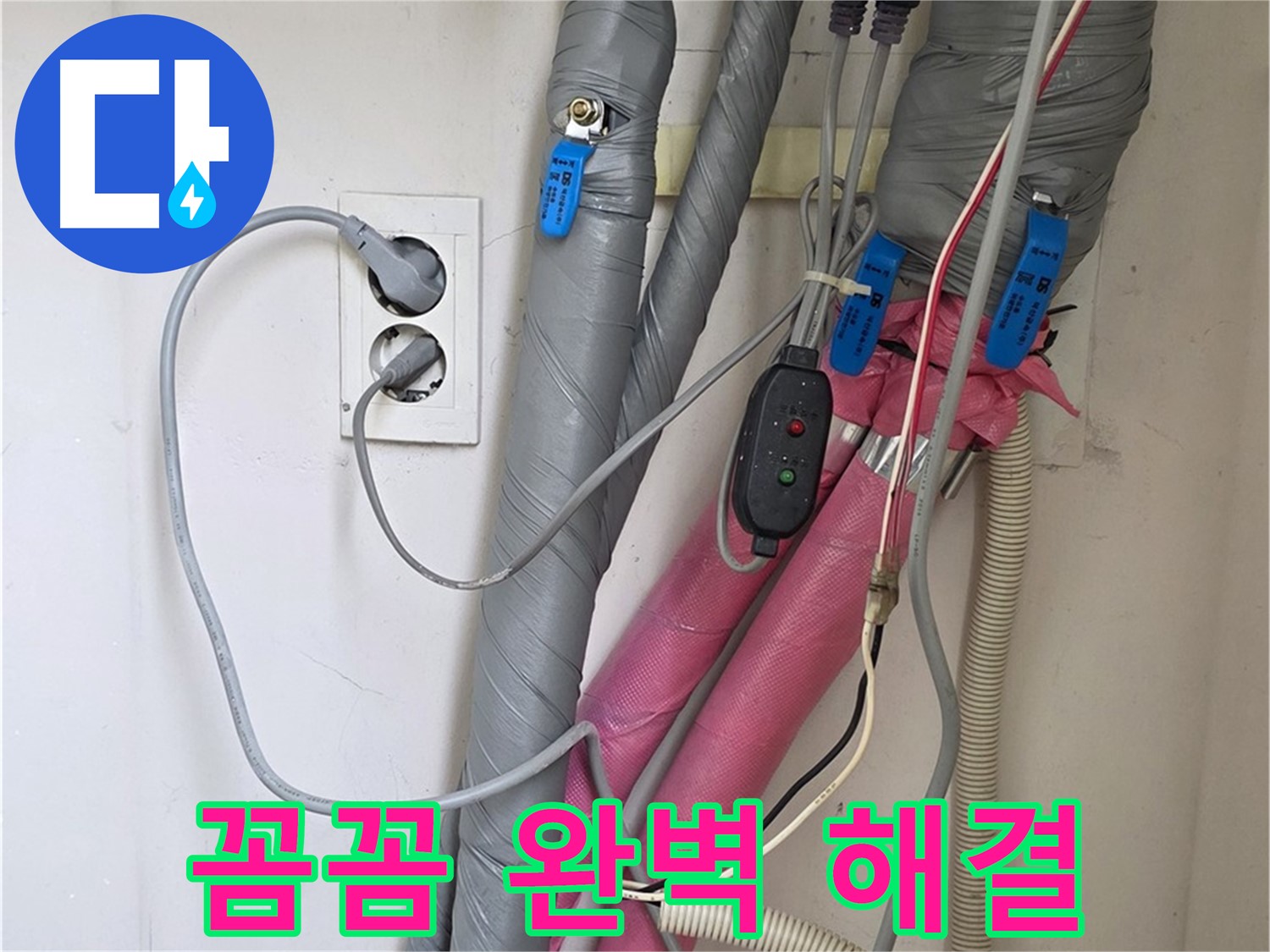 양주 삼숭동 자이아파트 누수 - 작은 누수도 놓치지 않는 꼼꼼함으로 완벽하게 해결합니다.