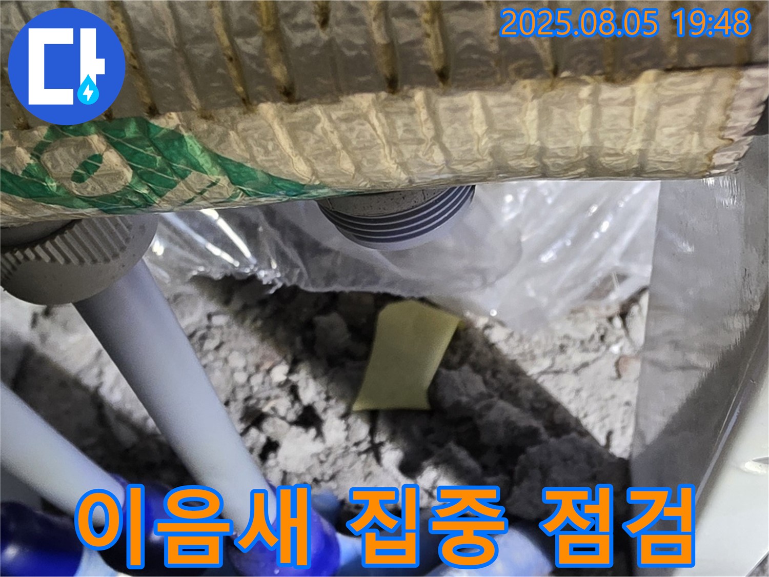 양주 삼숭동 자이아파트 누수 - 천장 배관 연결 부위 주변 이음새 부분을 집중적으로 점검하는 모습