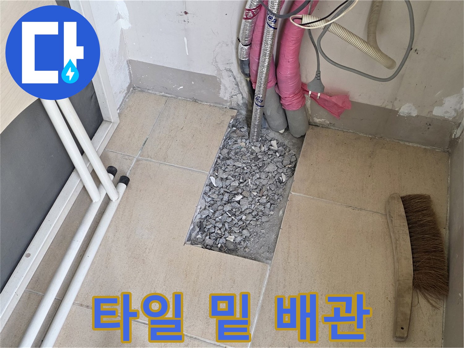 양주 삼숭동 자이아파트 누수 - 타일 밑에 숨어있던 문제 배관
