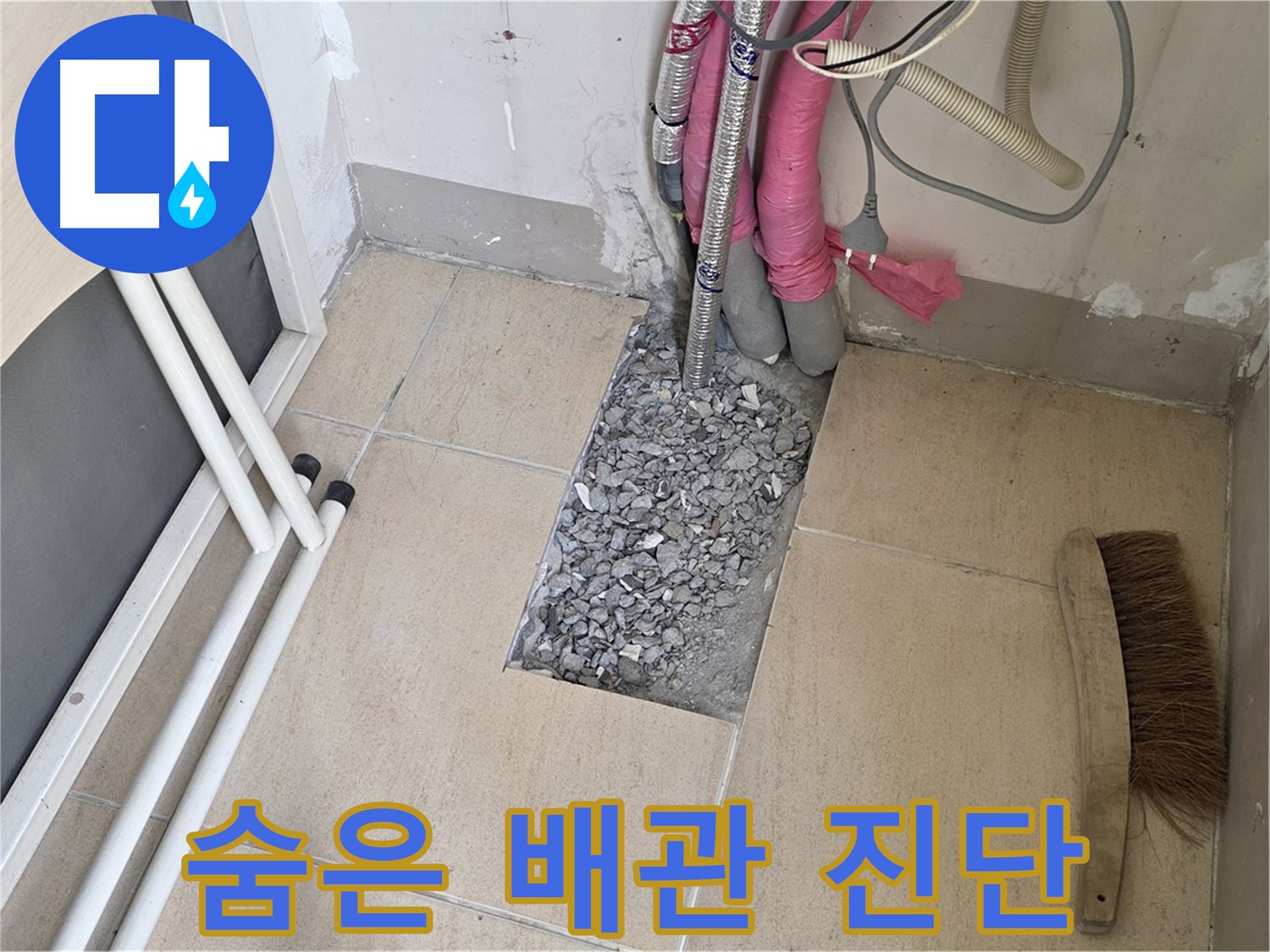 양주 삼숭동 자이아파트 누수 - 타일 속 숨은 배관 꼼꼼하게 진단, 놓치지 않을 거예요!