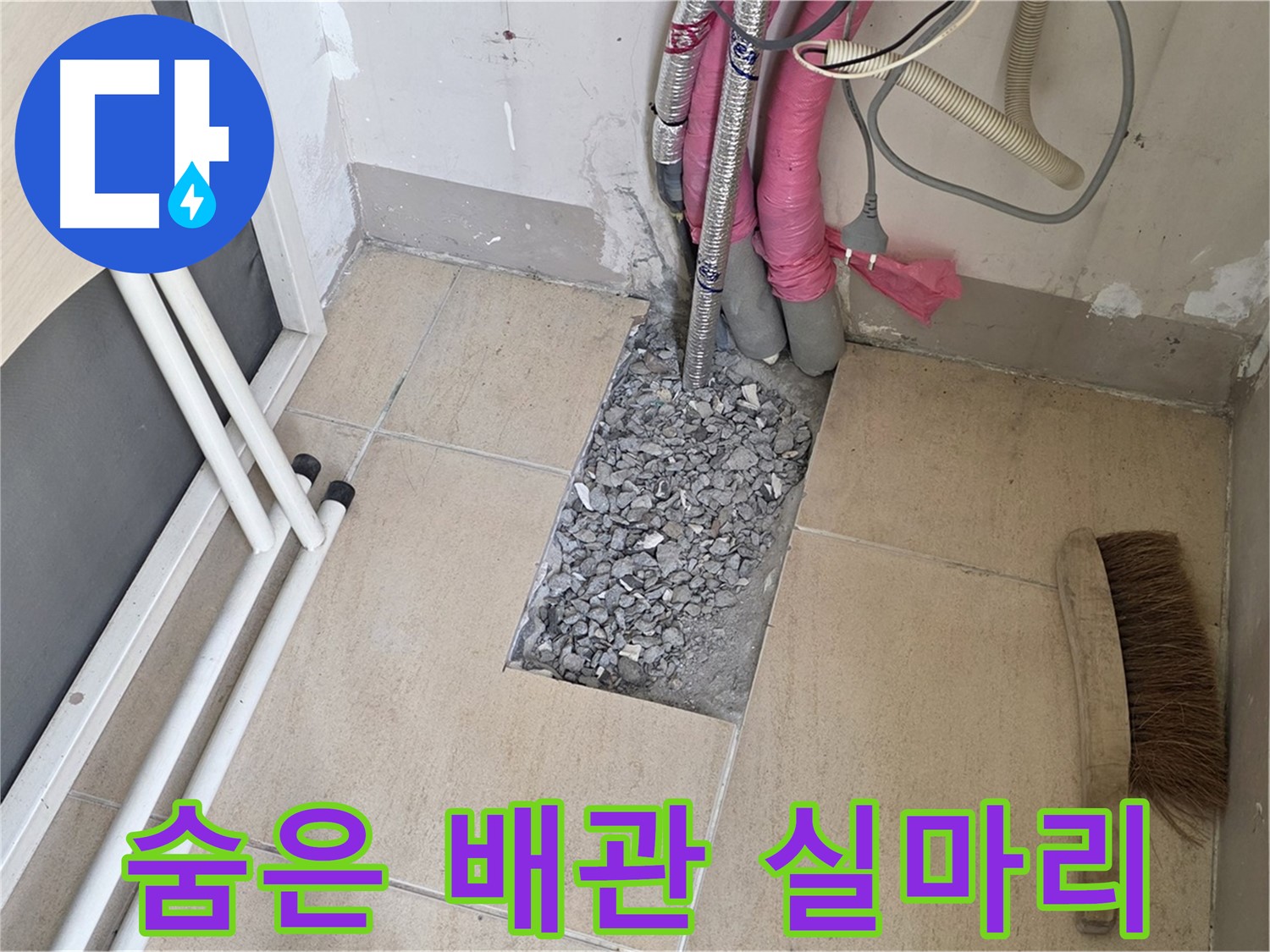 양주 삼숭동 자이아파트 누수 - 타일 속 숨은 배관 꼼꼼하게 진단, 작은 실마리도 놓치지 않겠습니다!