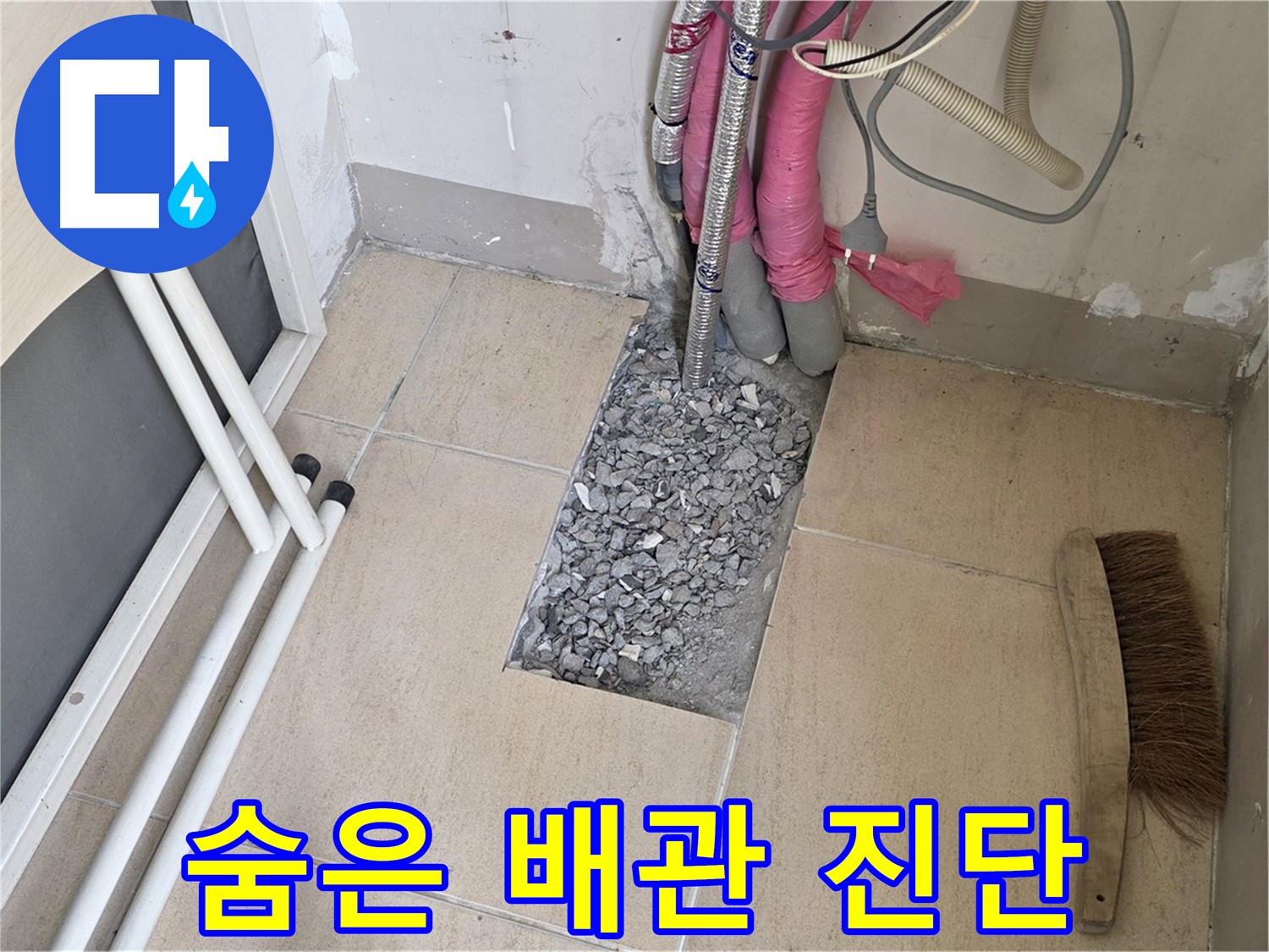 양주 삼숭동 자이아파트 누수 - 타일 속 숨은 배관, 꼼꼼한 진단만이 살길! 작은 것도 놓치지 않아요!