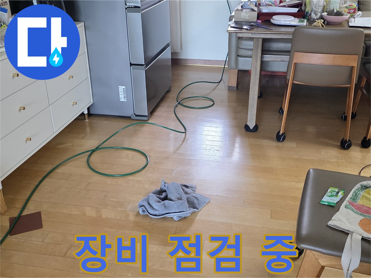 양주 삼숭동 자이아파트 누수 - 탐지 장비 꼼꼼 점검
