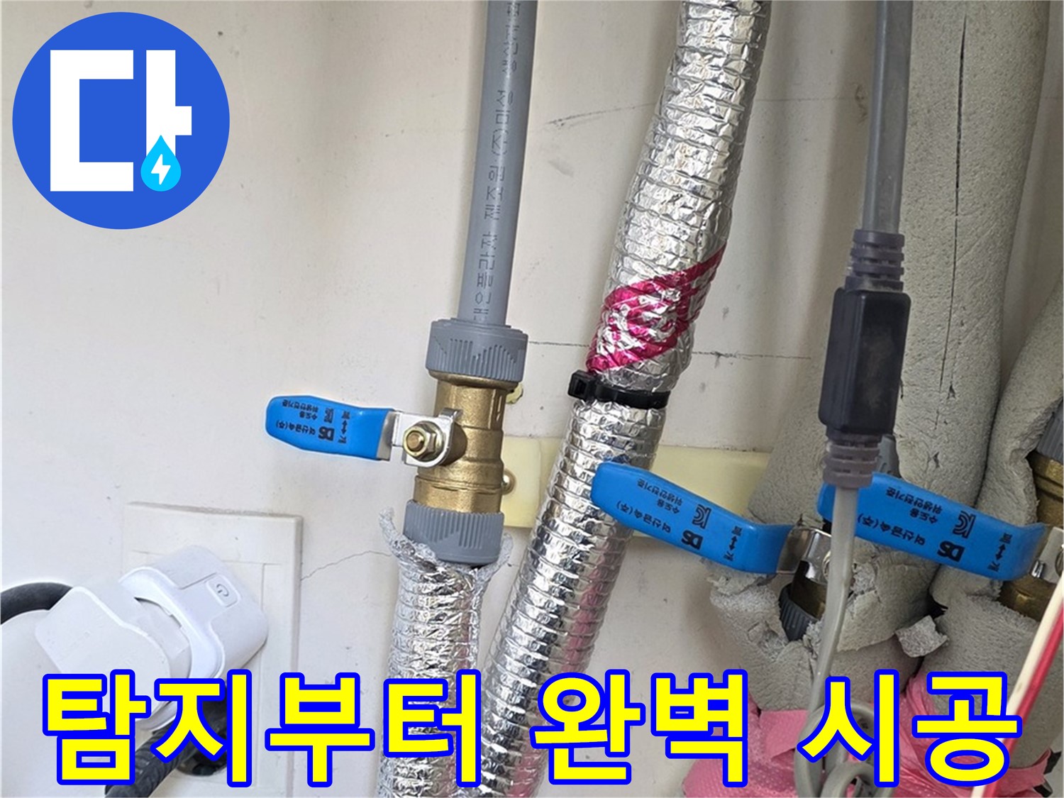 양주 삼숭동 자이아파트 - 누수 탐지부터 완벽 시공까지 - 숙련된 기술력으로 완벽하게 해결