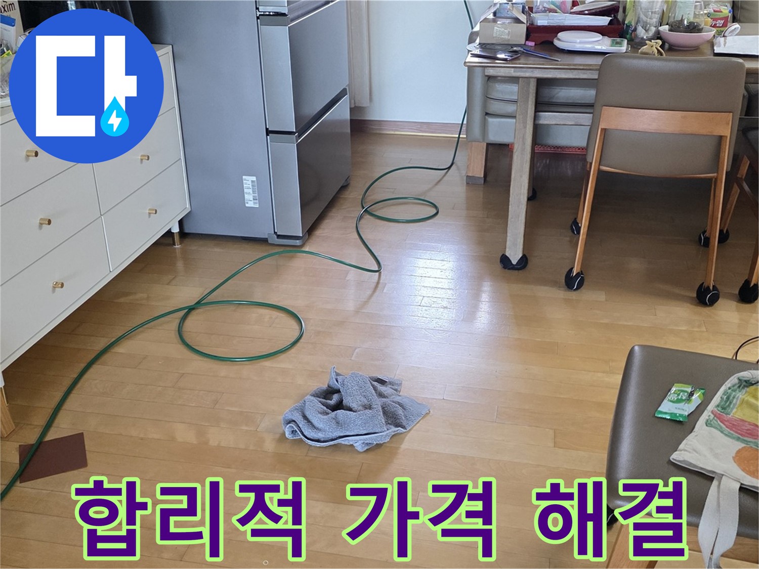 양주 삼숭동 자이아파트 누수 - 합리적인 가격으로 누수 해결