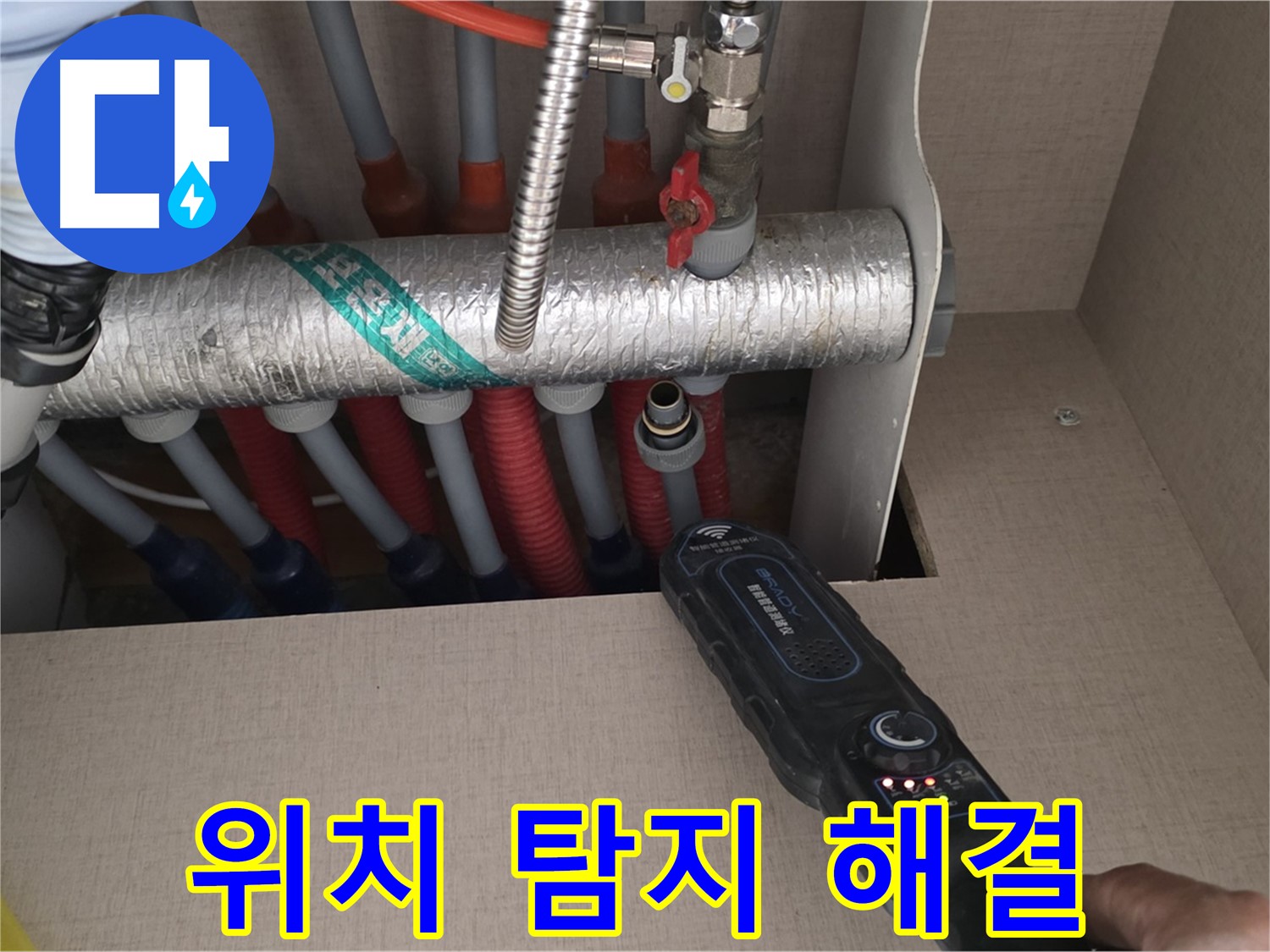 양주 삼숭동 자이아파트 누수탐지 - 난방 배관 누수, 정확한 위치 탐지로 빠른 해결을 약속드립니다.
