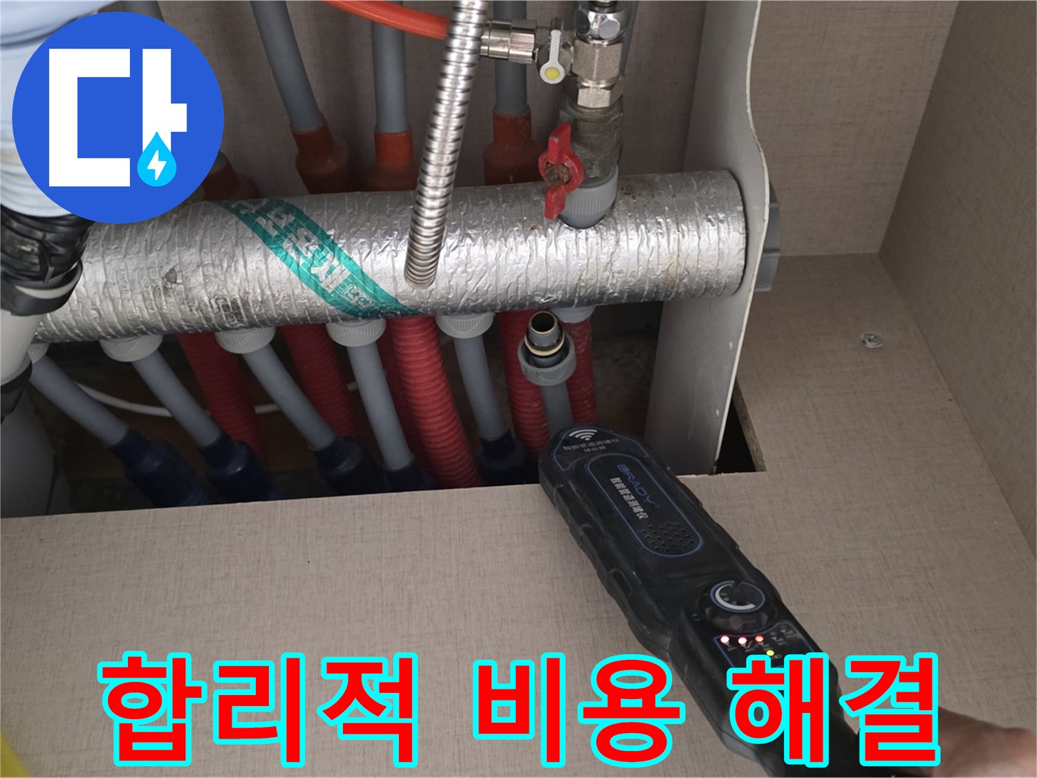 양주 삼숭동 자이아파트 누수탐지 - 난방 배관 누수, 합리적인 비용으로 완벽하게 해결해 드립니다.