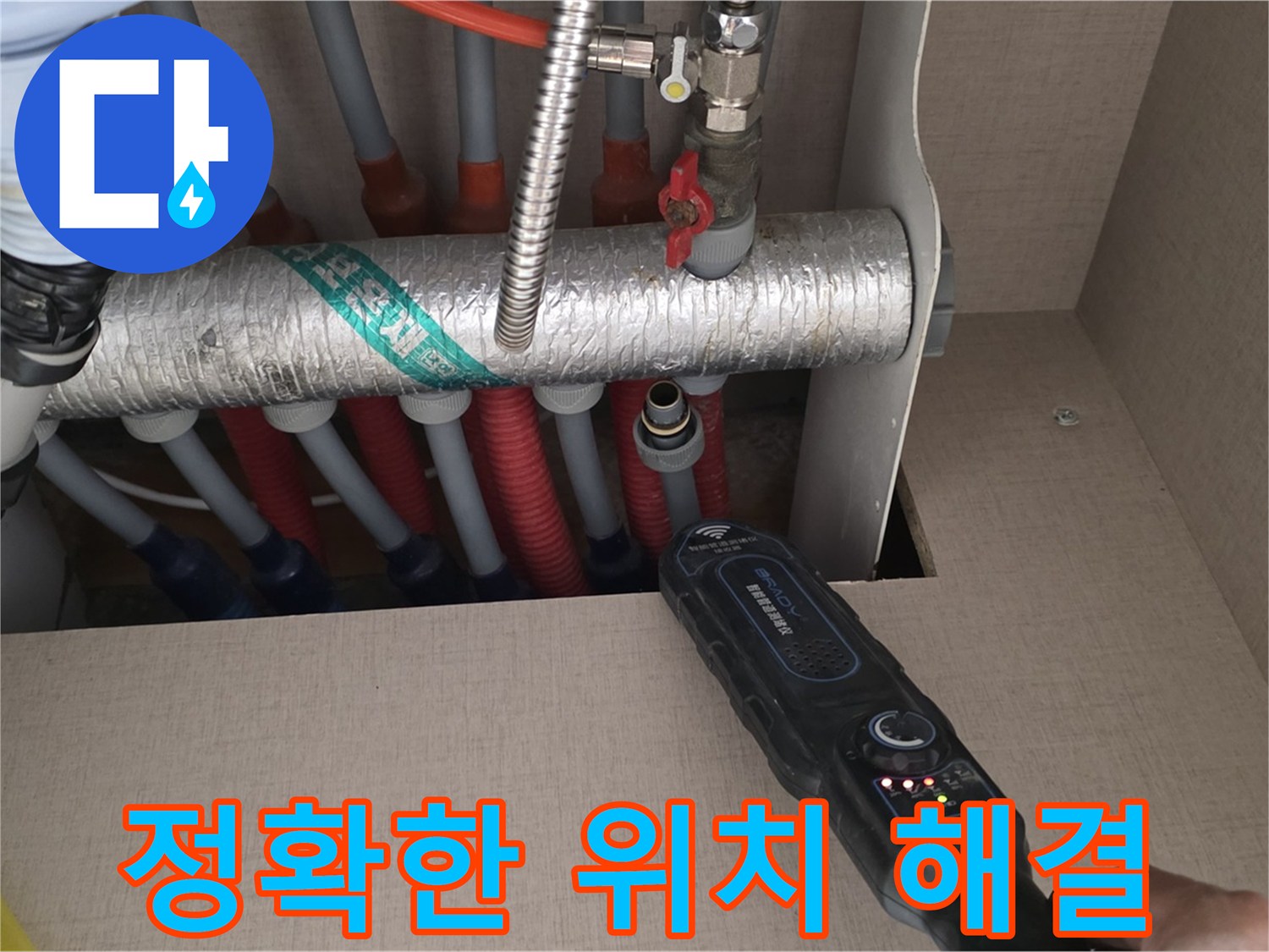 양주 삼숭동 자이아파트 누수탐지 - 난방 분배기 누수, 정확한 위치를 찾아 해결하는 모습입니다.