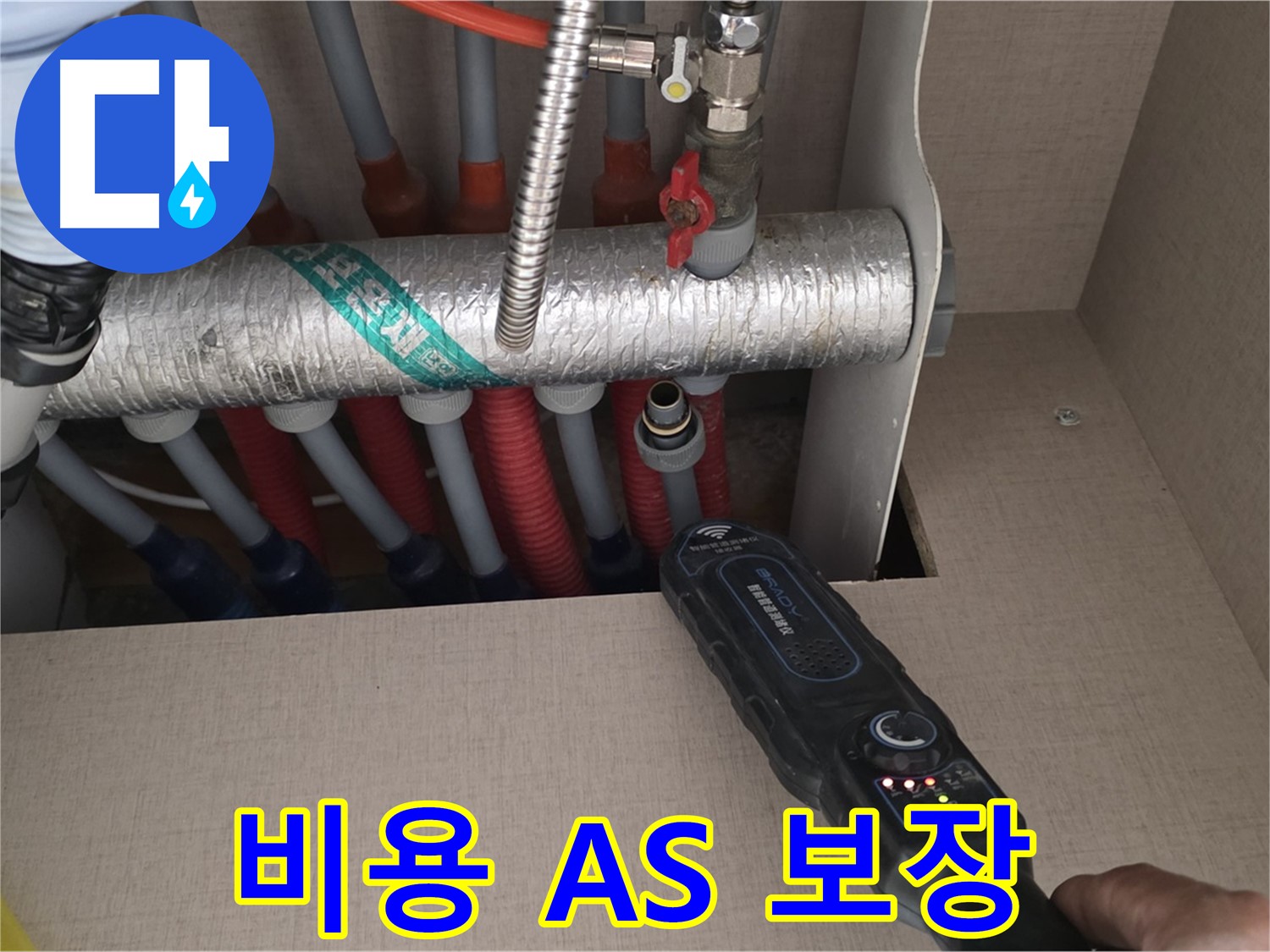양주 삼숭동 자이아파트 누수탐지 - 난방 분배기 누수, 합리적인 비용과 확실한 A/S를 보장합니다.