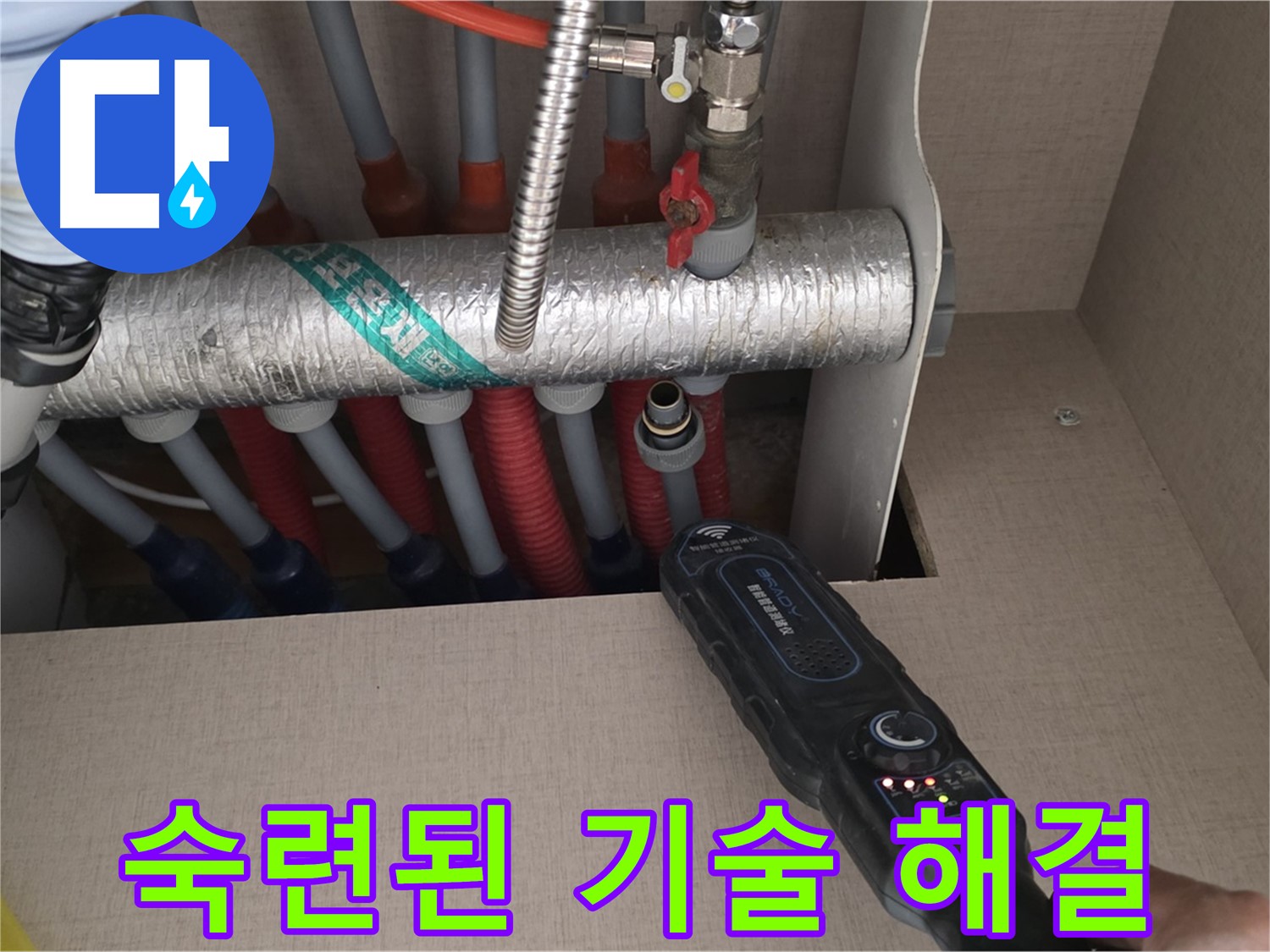 양주 삼숭동 자이아파트 누수탐지 - 숙련된 기술로 난방 분배기 누수 문제를 완벽하게 해결합니다.
