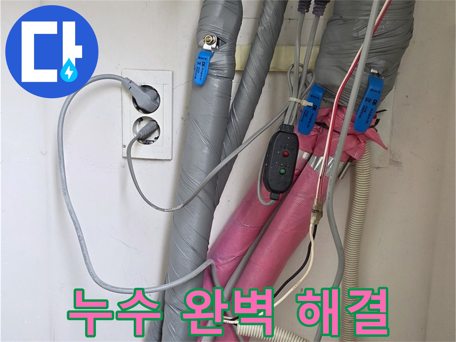 양주 삼숭동 자이아파트 누수탐지 - 첨단 장비와 숙련된 기술로 난방배관 누수를 완벽하게 해결했습니다.