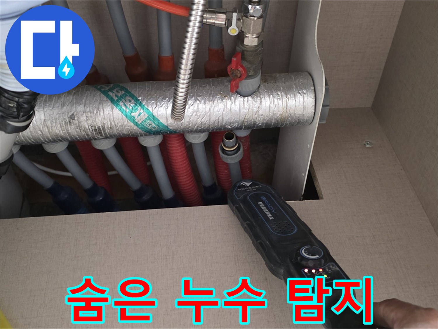 양주 삼숭동 자이아파트 누수탐지 - 최첨단 장비를 사용하여 숨은 누수까지 완벽하게 탐지하는 모습입니다.