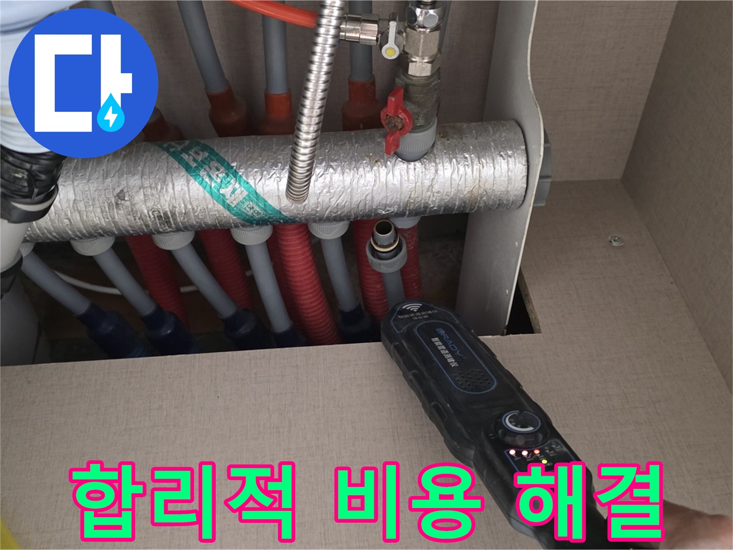 양주 삼숭동 자이아파트 누수탐지 - 합리적인 비용으로 누수 문제를 완벽하게 해결해 드립니다.