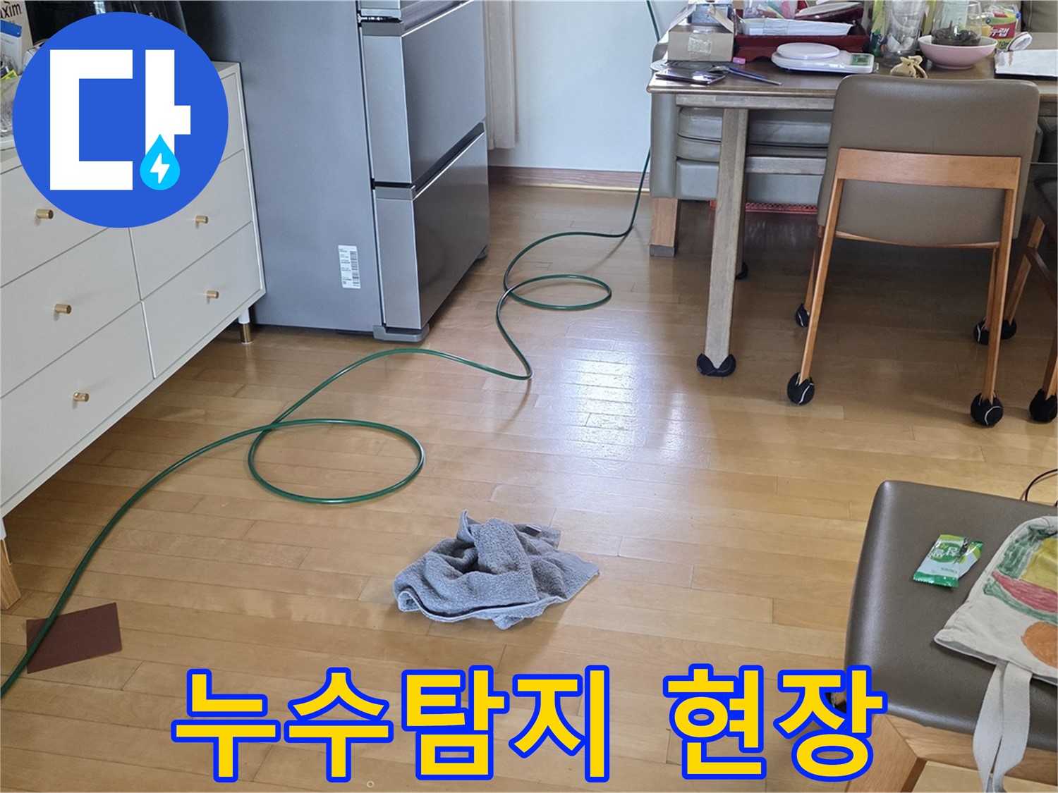양주 삼숭동 자이아파트 누수탐지 현장 - 누수 원인 파악 및 해결 과정