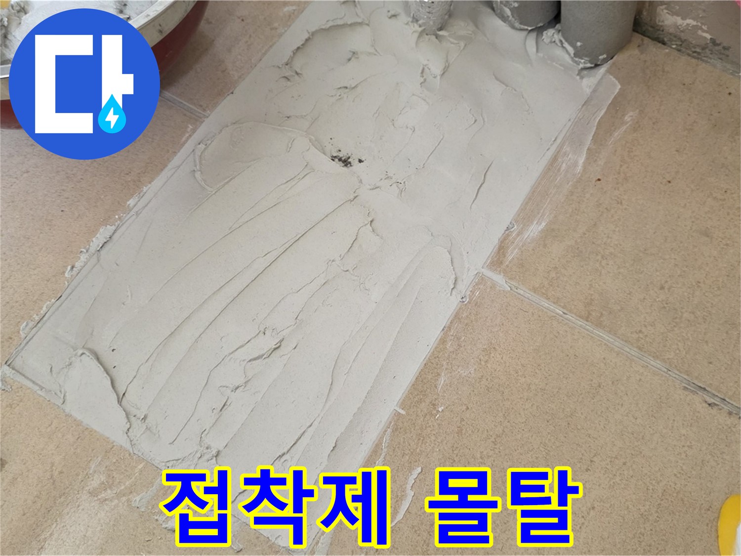 양주 삼숭동 자이아파트 덧방 시공 - 덧방 시공에 사용될 접착제와 몰탈!