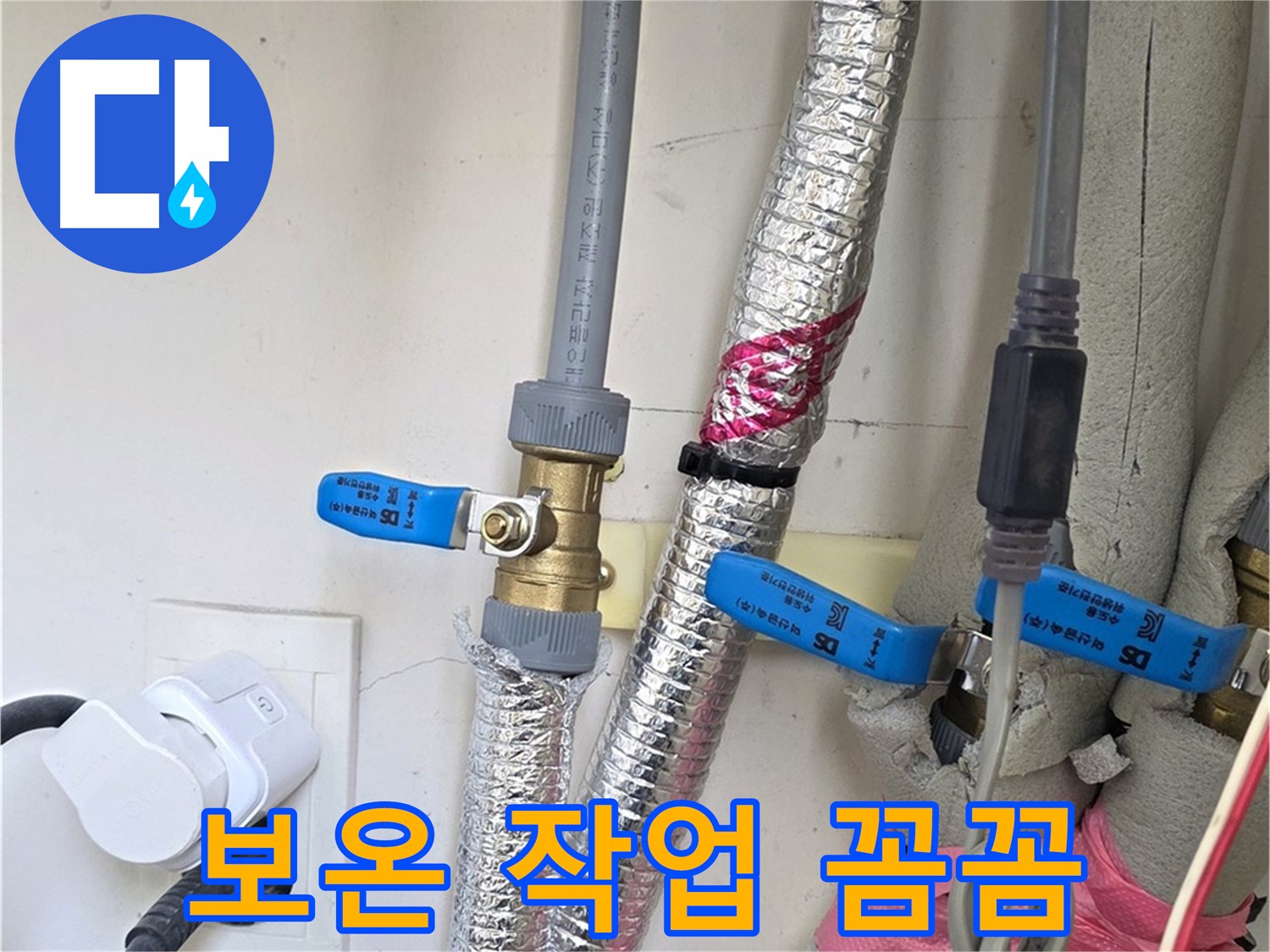 양주 삼숭동 자이아파트 - 배관 보온 작업 - 꼼꼼하게 감싸기