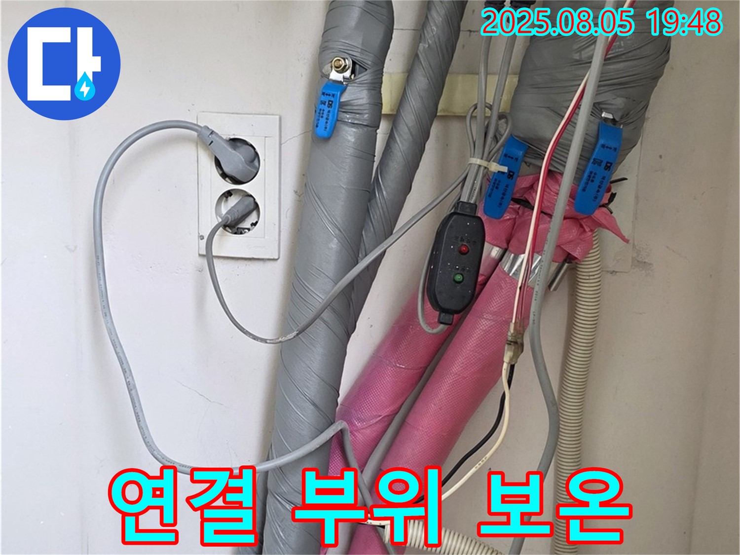 양주 삼숭동 자이아파트 - 배관 연결 부위 꼼꼼한 보온 처리
