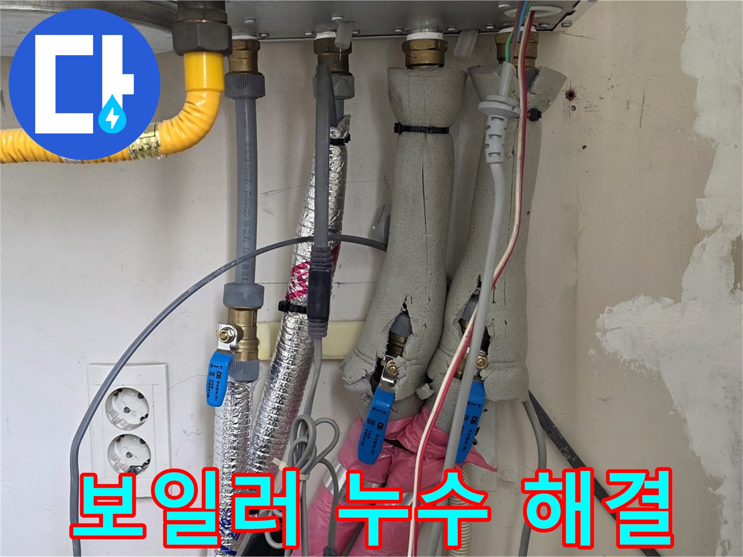 양주 삼숭동 자이아파트 보일러 누수 - 누수 문제, 이제 걱정하지 마세요! 저희가 해결해 드립니다.