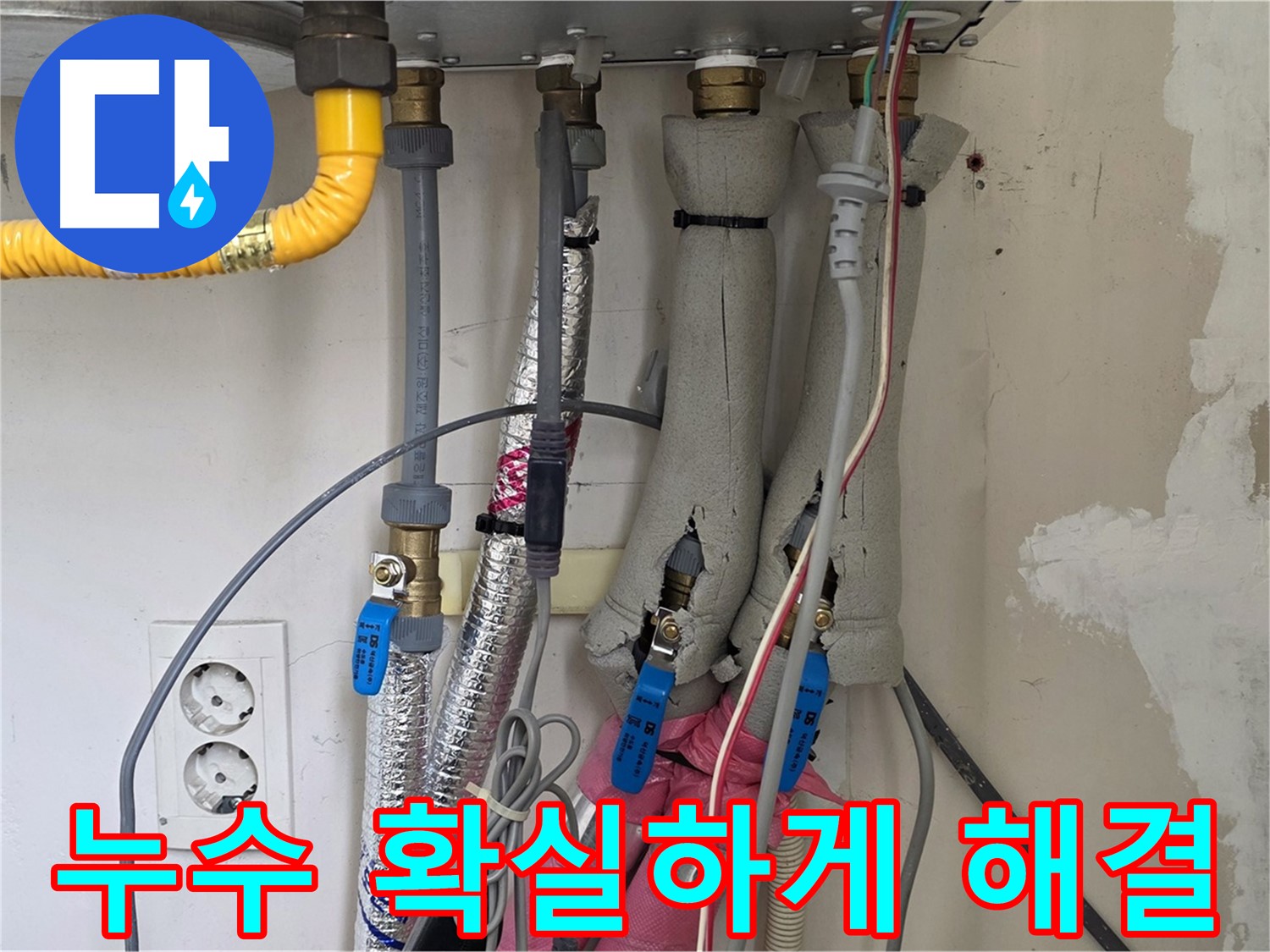 양주 삼숭동 자이아파트 보일러 배관 누수 - 누수탐지 전문가가 확실하게 해결해 드립니다.