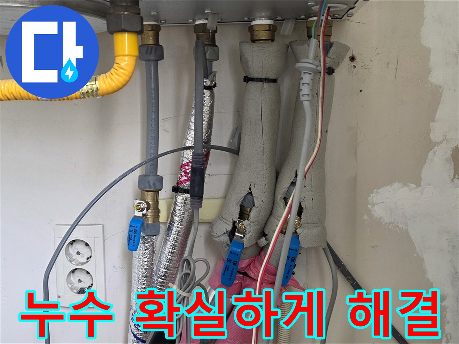 양주 삼숭동 자이아파트 보일러 배관 누수 - 누수탐지 전문가가 확실하게 해결해 드립니다