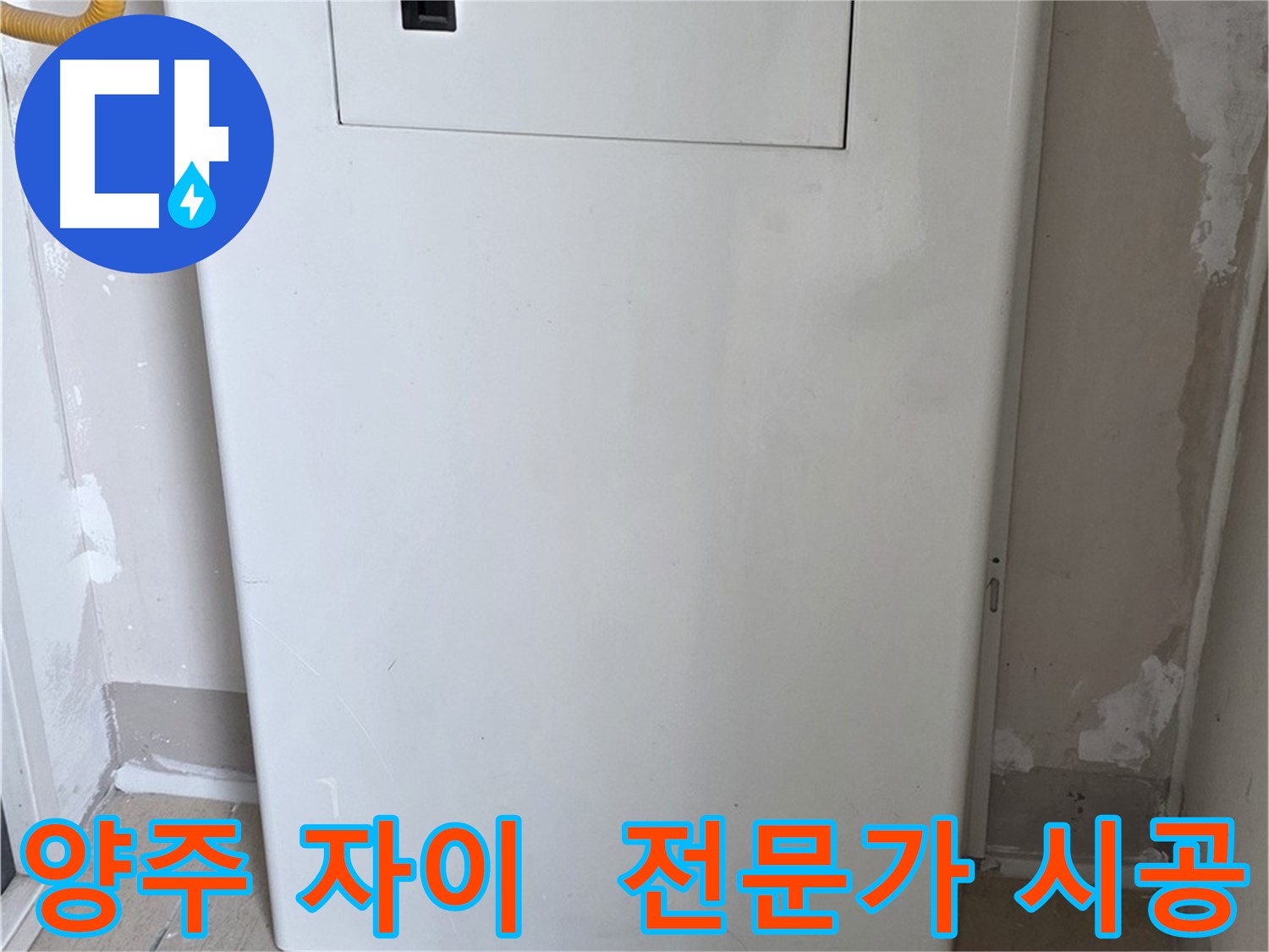 양주 삼숭동 자이아파트 - 보일러 배관 숨김 시공, 누수 전문가의 꼼꼼한 손길!