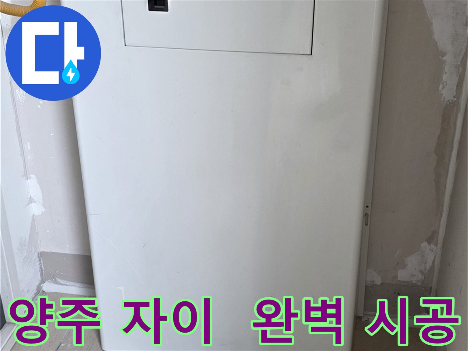 양주 삼숭동 자이아파트 - 보일러실 문짝 교체, 꼼꼼한 마감으로 완벽하게