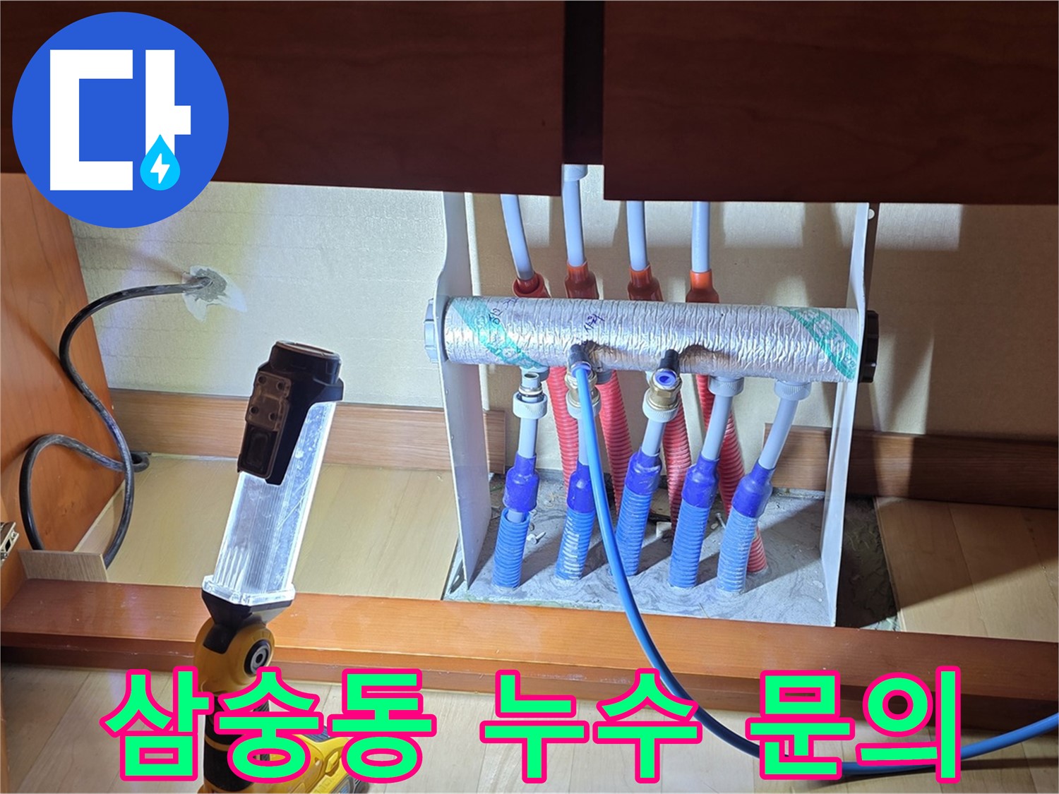 양주 삼숭동 자이아파트 싱크대 밑 난방 분배기 - 누수 문의 언제든지 환영합니다!