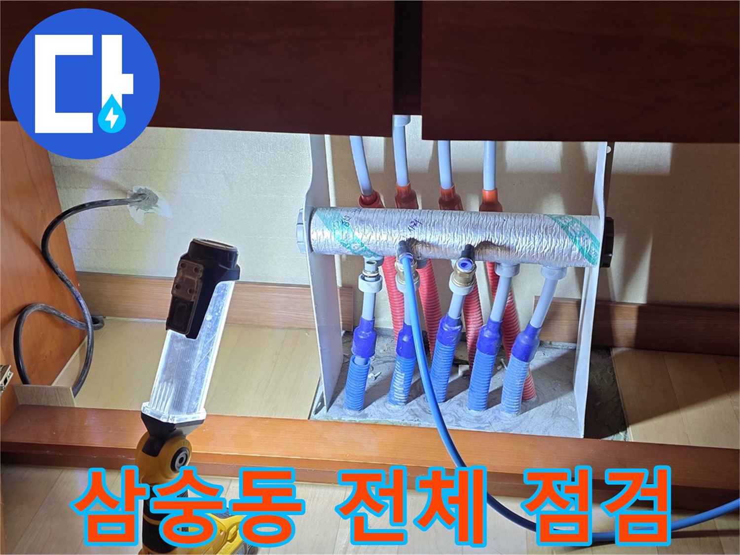 양주 삼숭동 자이아파트 - 싱크대 하부장 난방 분배기 꼼꼼하게 점검 중