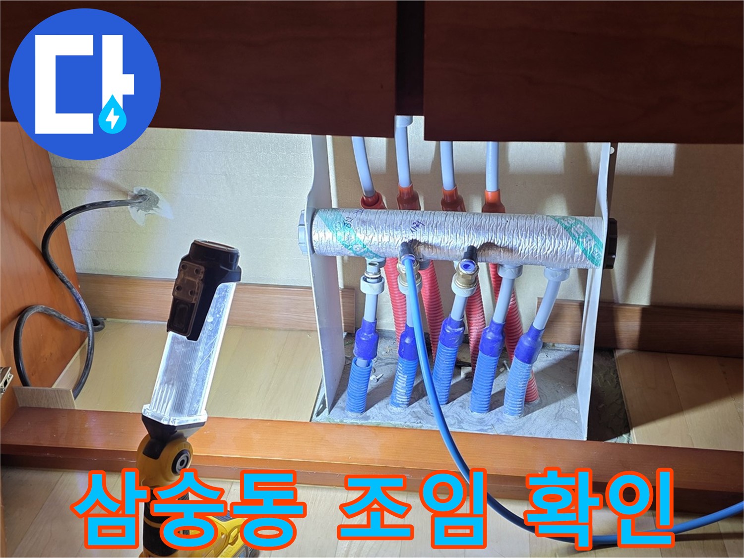 양주 삼숭동 자이아파트 싱크대 하부장 - 연결 부위 조임 상태 다시 확인!
