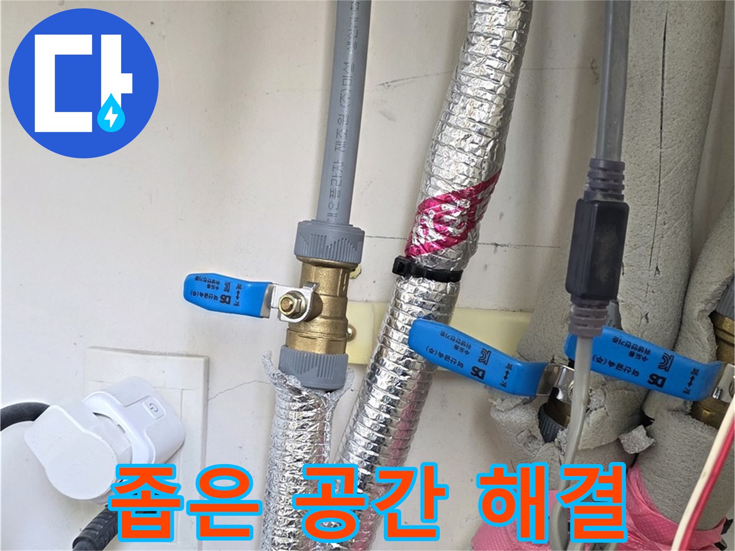 양주 삼숭동 자이아파트 - 좁은 공간 배관 누수 - 숙련된 기술로 해결