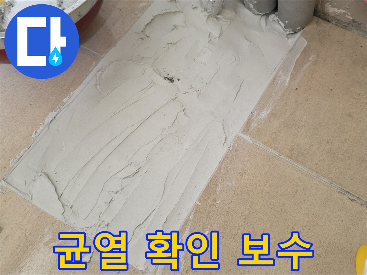 양주 삼숭동 자이아파트에서 덧방 시공 전 균열 확인 및 보수 - 작은 균열도 놓치지 않는 꼼꼼함!