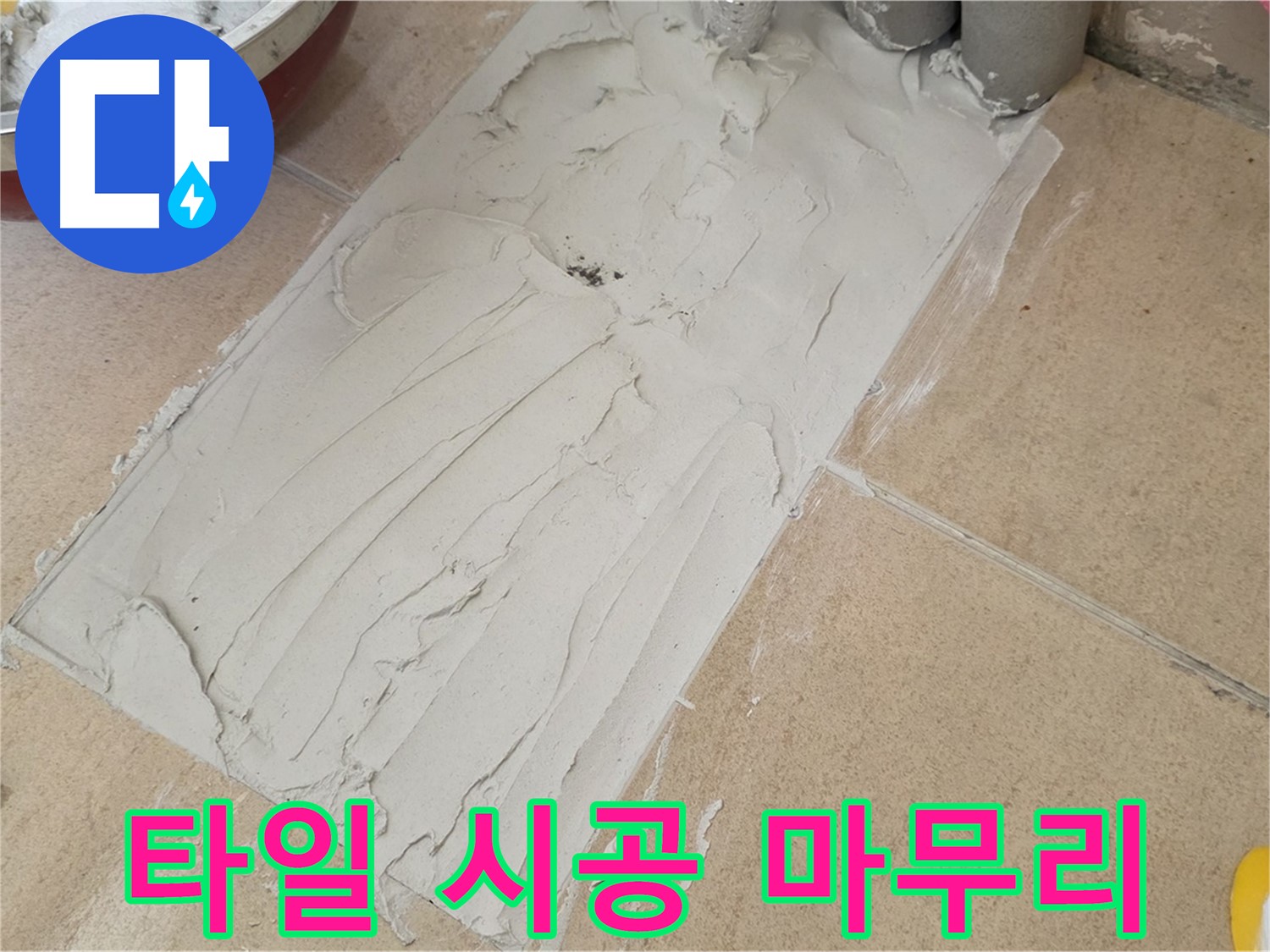 양주 삼숭동 자이아파트에서 완벽한 타일 시공 마무리 - 깔끔한 마감으로 누수 걱정 끝!