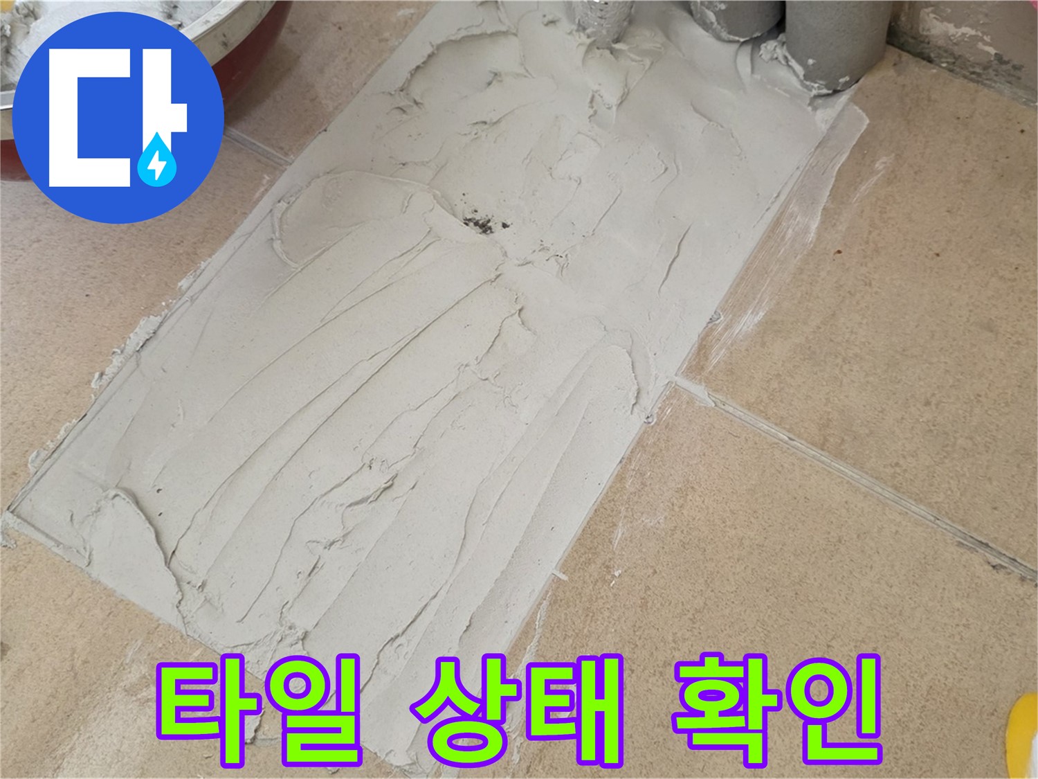 양주 삼숭동 자이아파트에서 타일 상태를 점검했습니다 - 꼼꼼한 점검으로 누수 위험을 사전에 차단!
