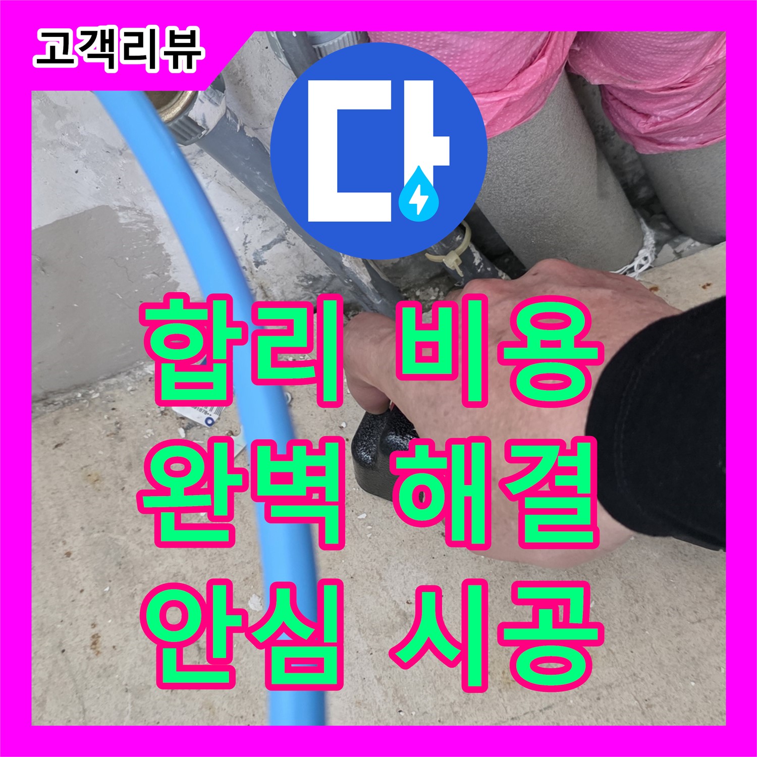 양주 삼숭동, 합리적인 누수공사비용으로 완벽한 누수 해결, 이제 안심하세요!