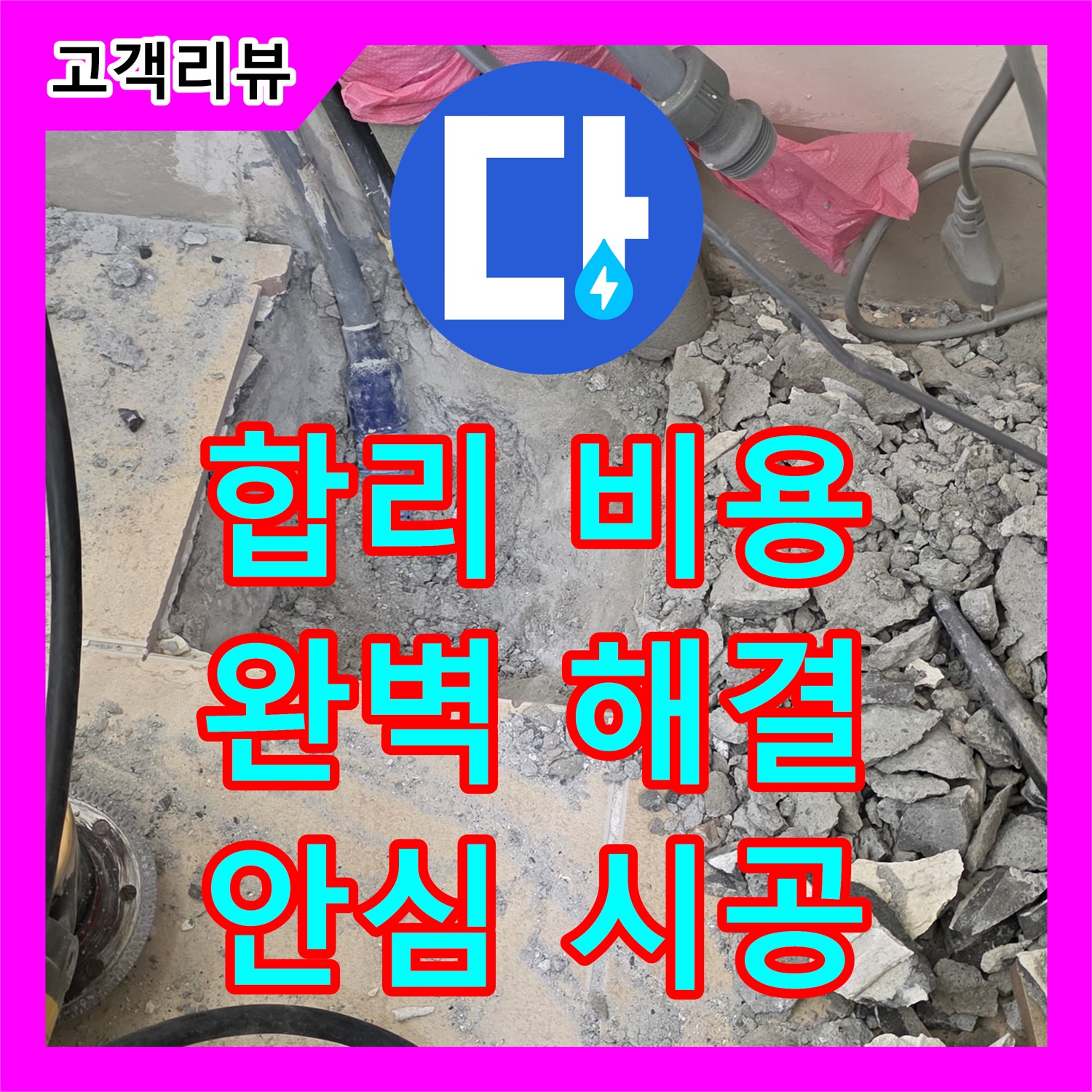 양주 삼숭동, 합리적인 누수공사비용으로 완벽한 누수 해결, 이제 안심하세요!